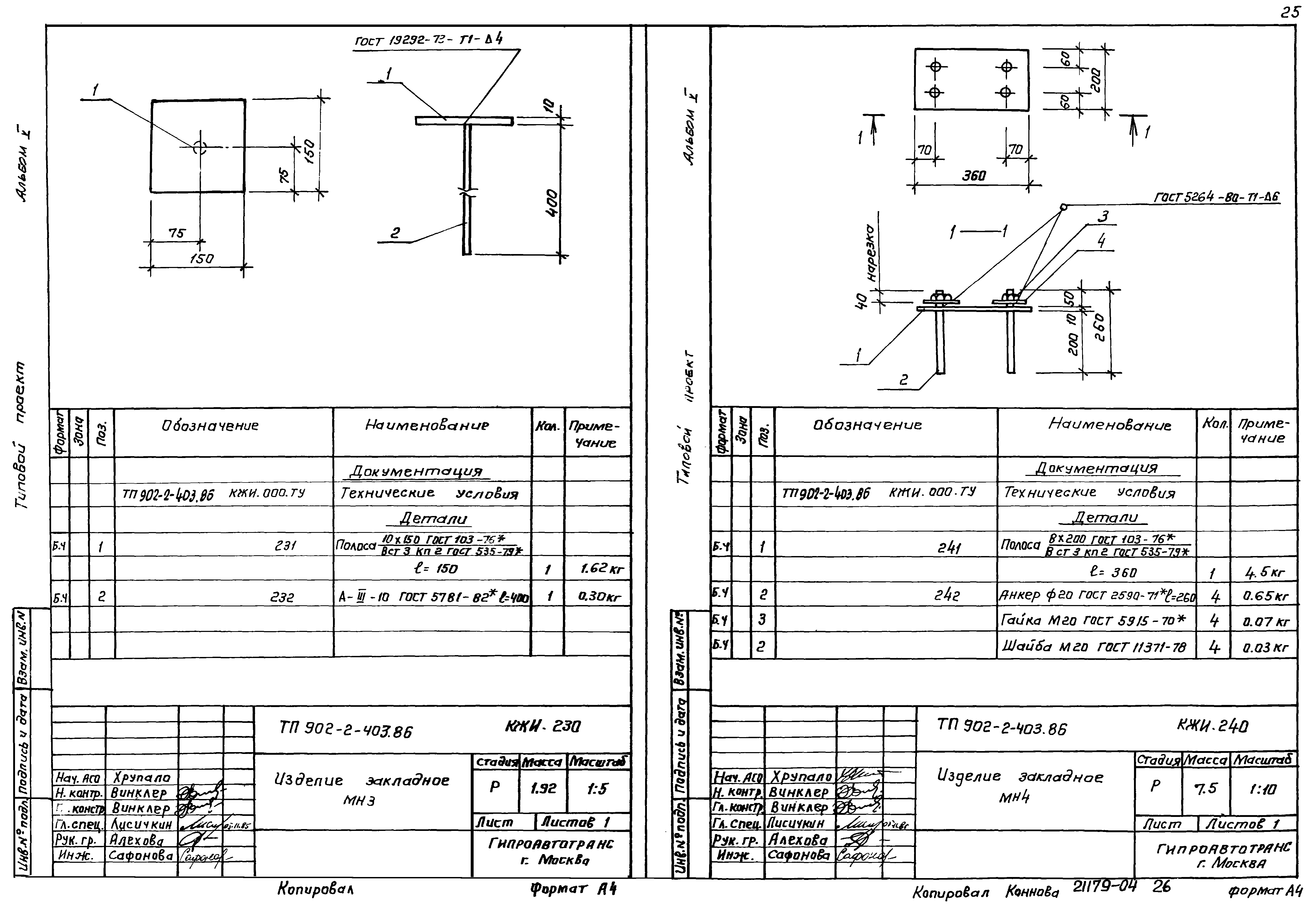 Типовой проект 902-2-403.86