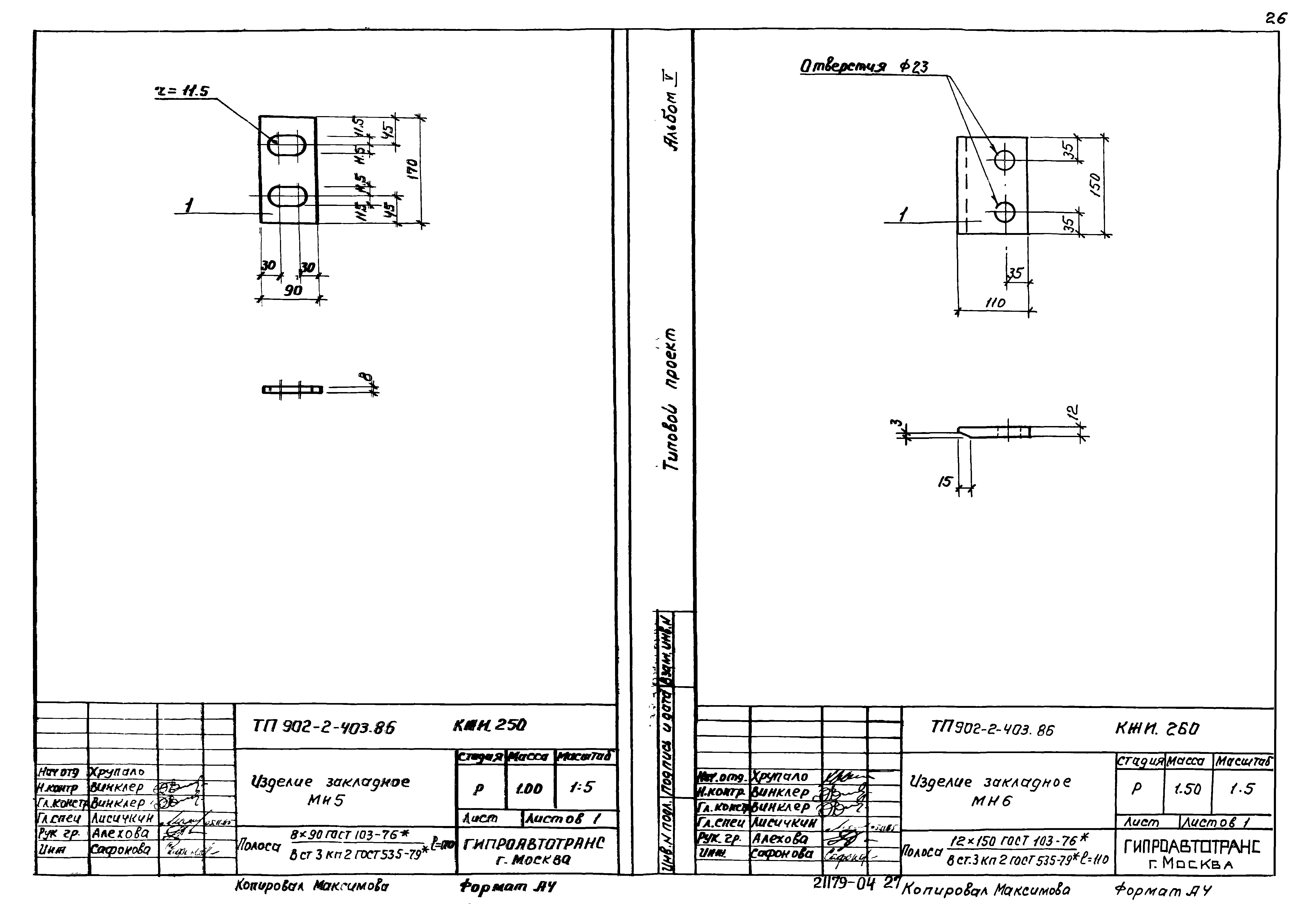 Типовой проект 902-2-403.86