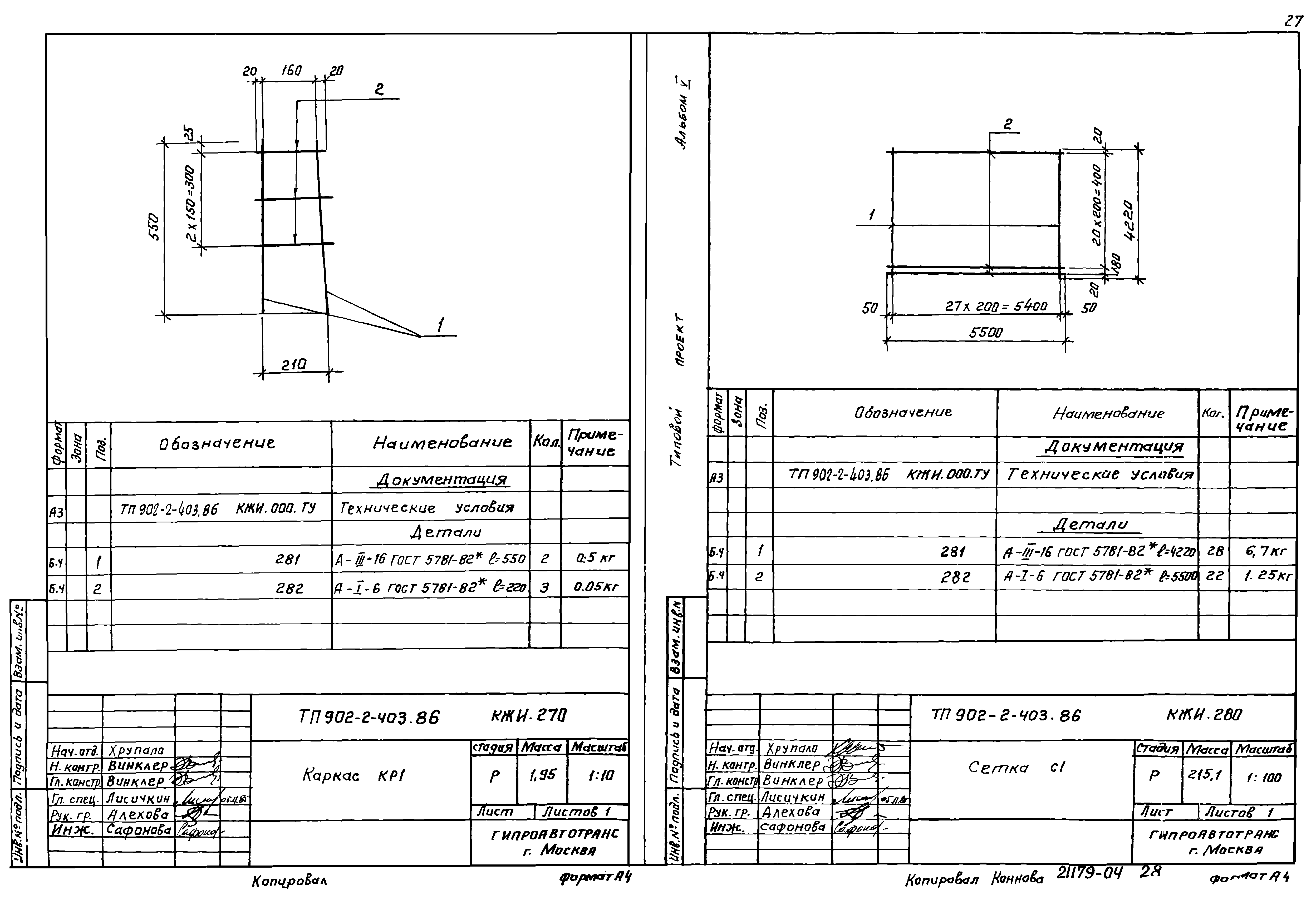 Типовой проект 902-2-403.86