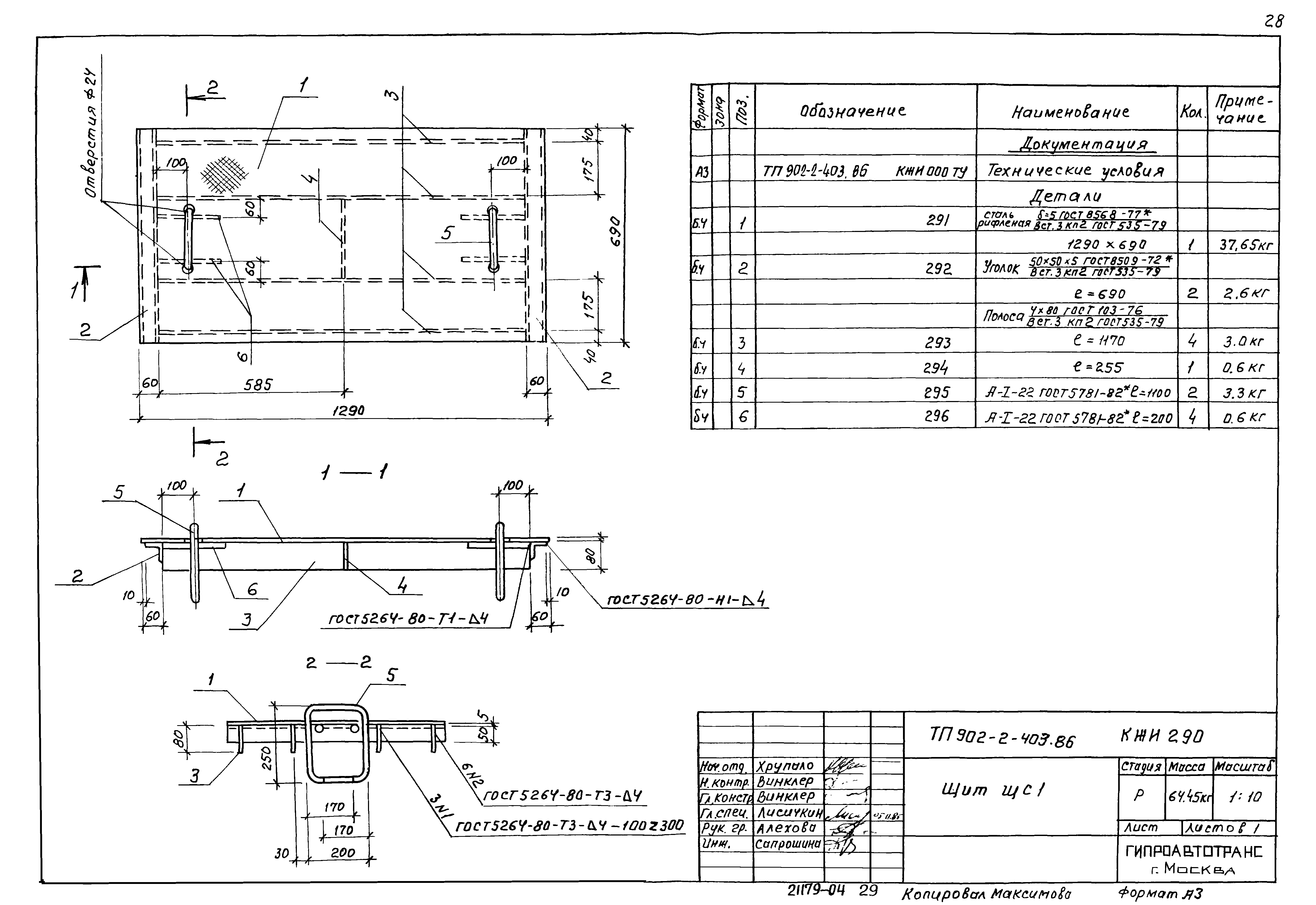 Типовой проект 902-2-403.86