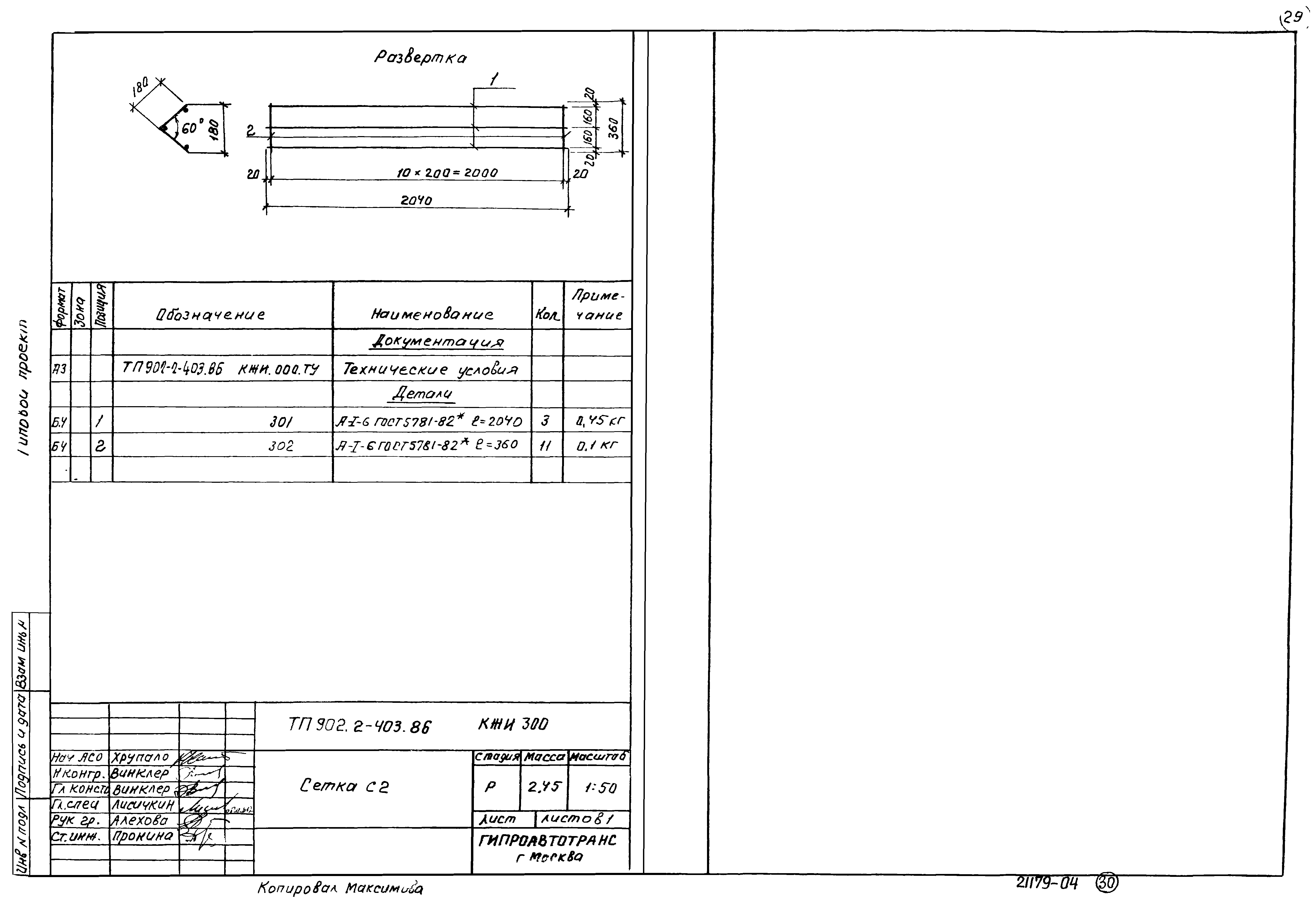 Типовой проект 902-2-403.86