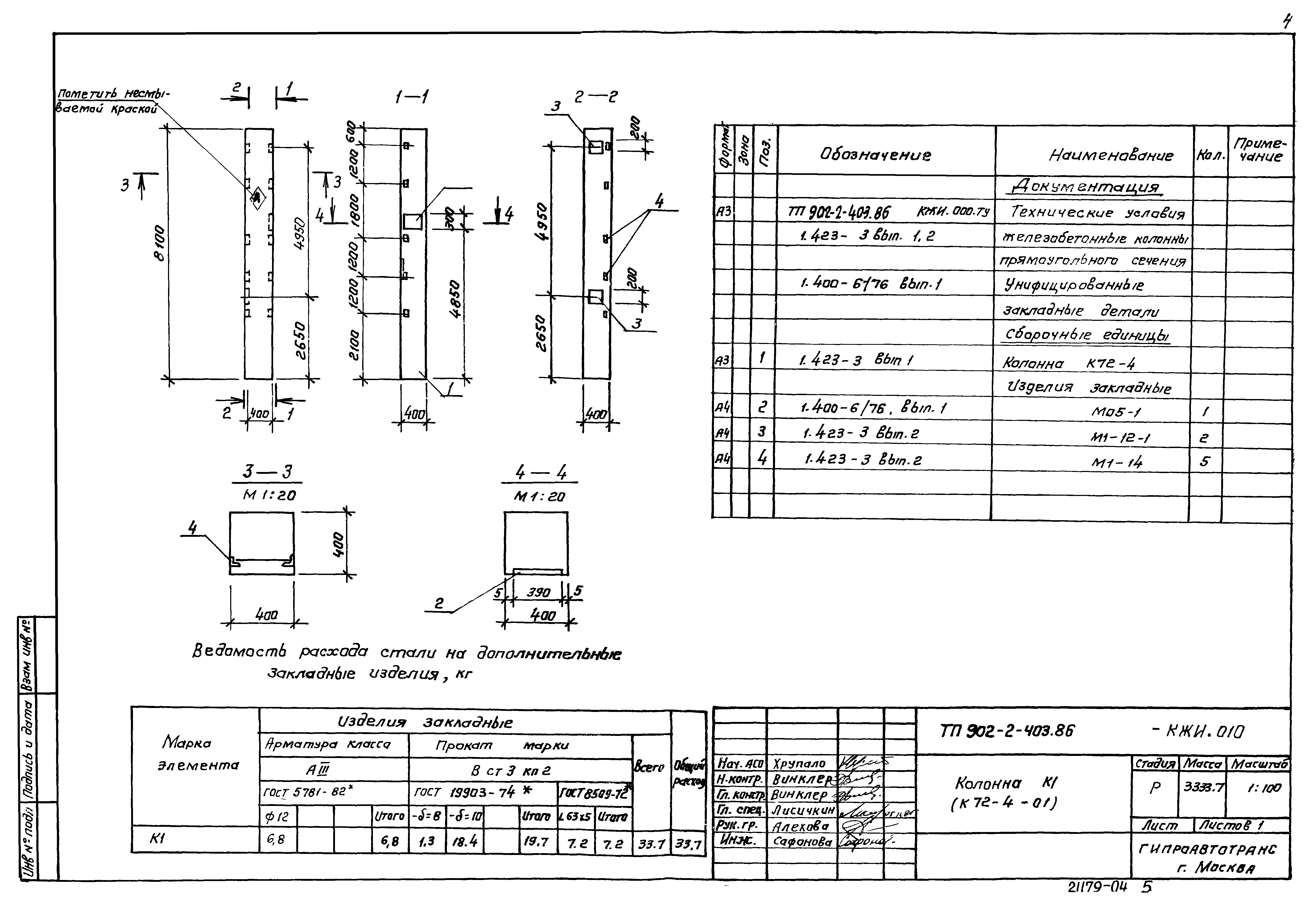 Типовой проект 902-2-403.86