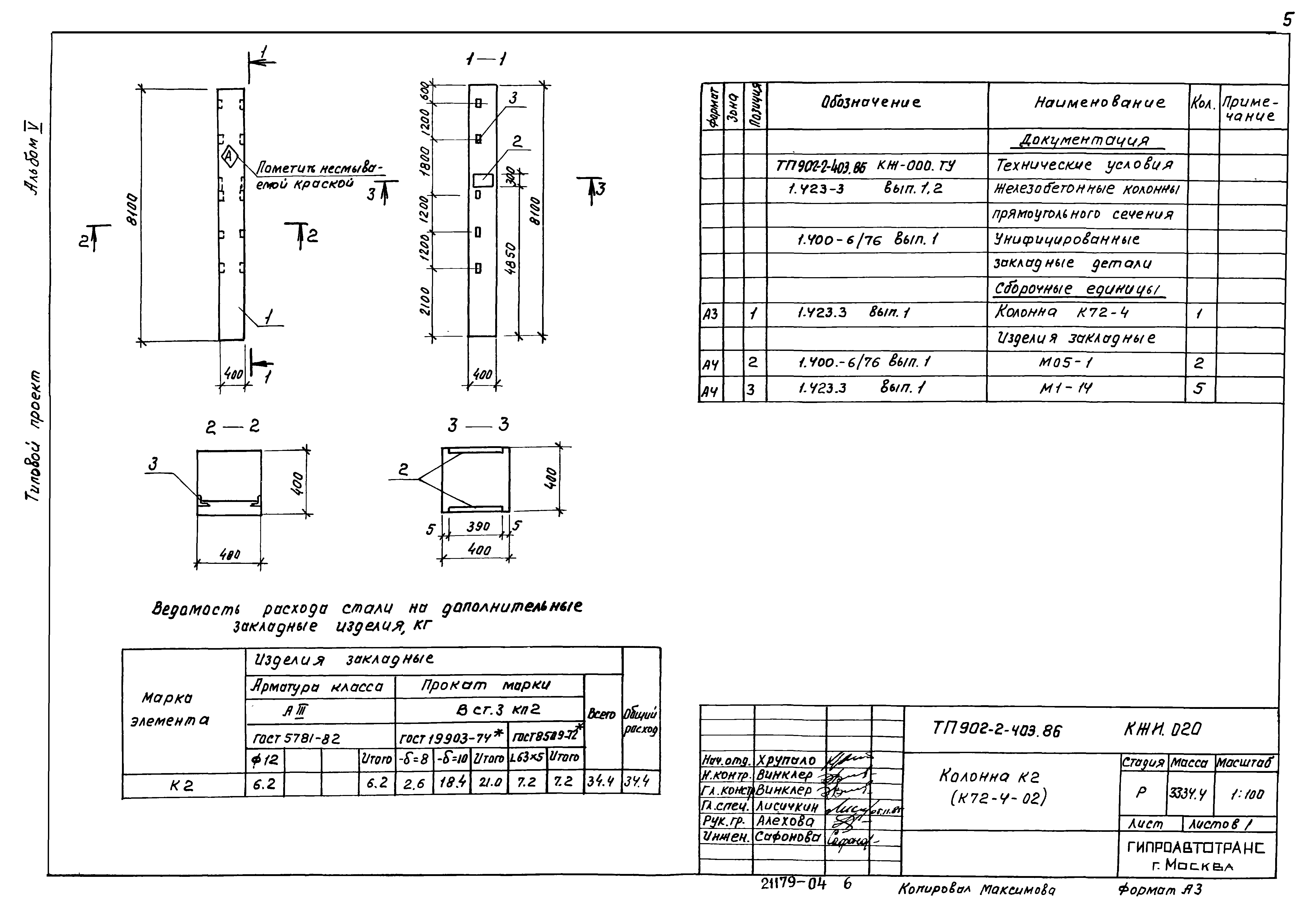 Типовой проект 902-2-403.86