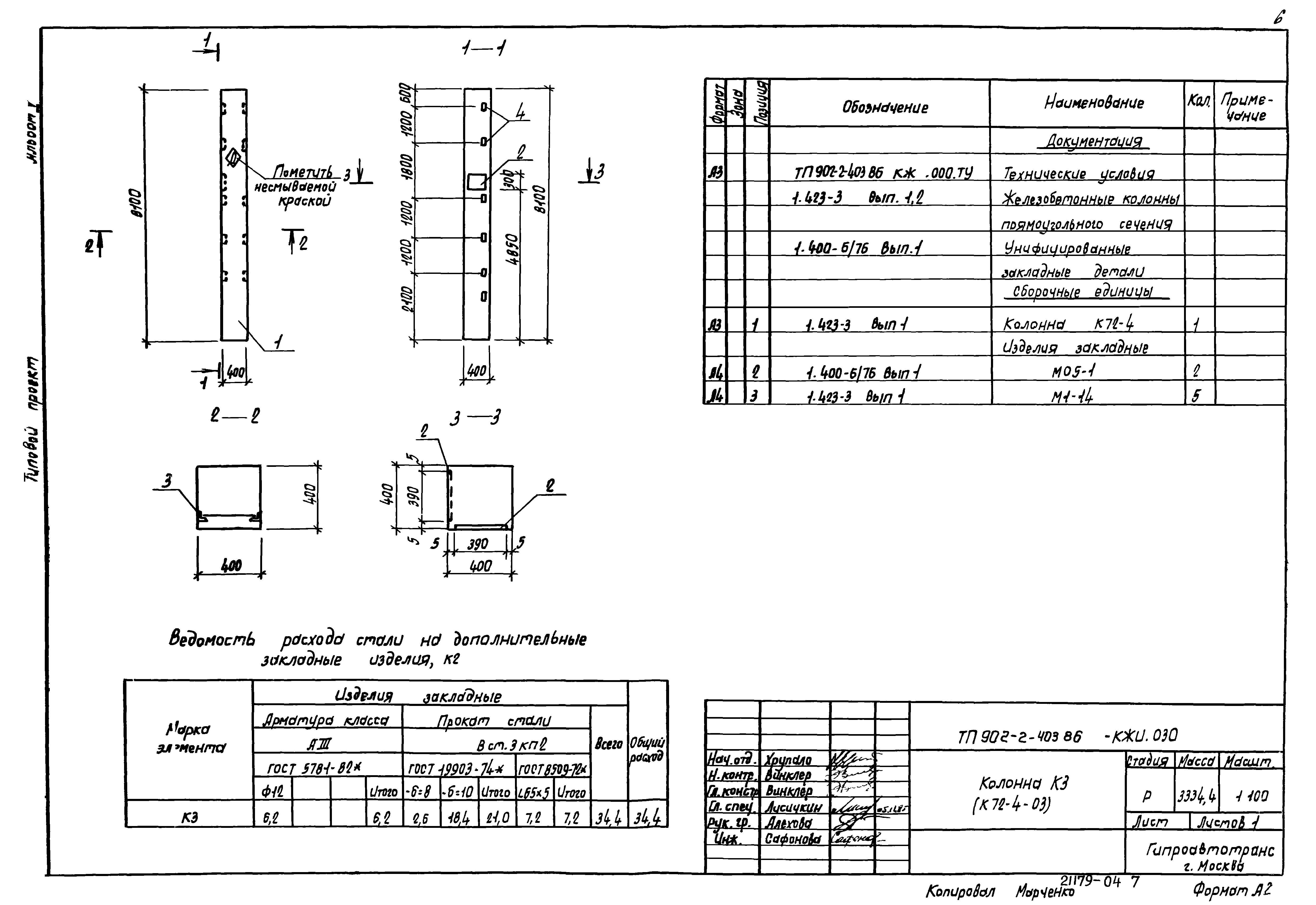 Типовой проект 902-2-403.86