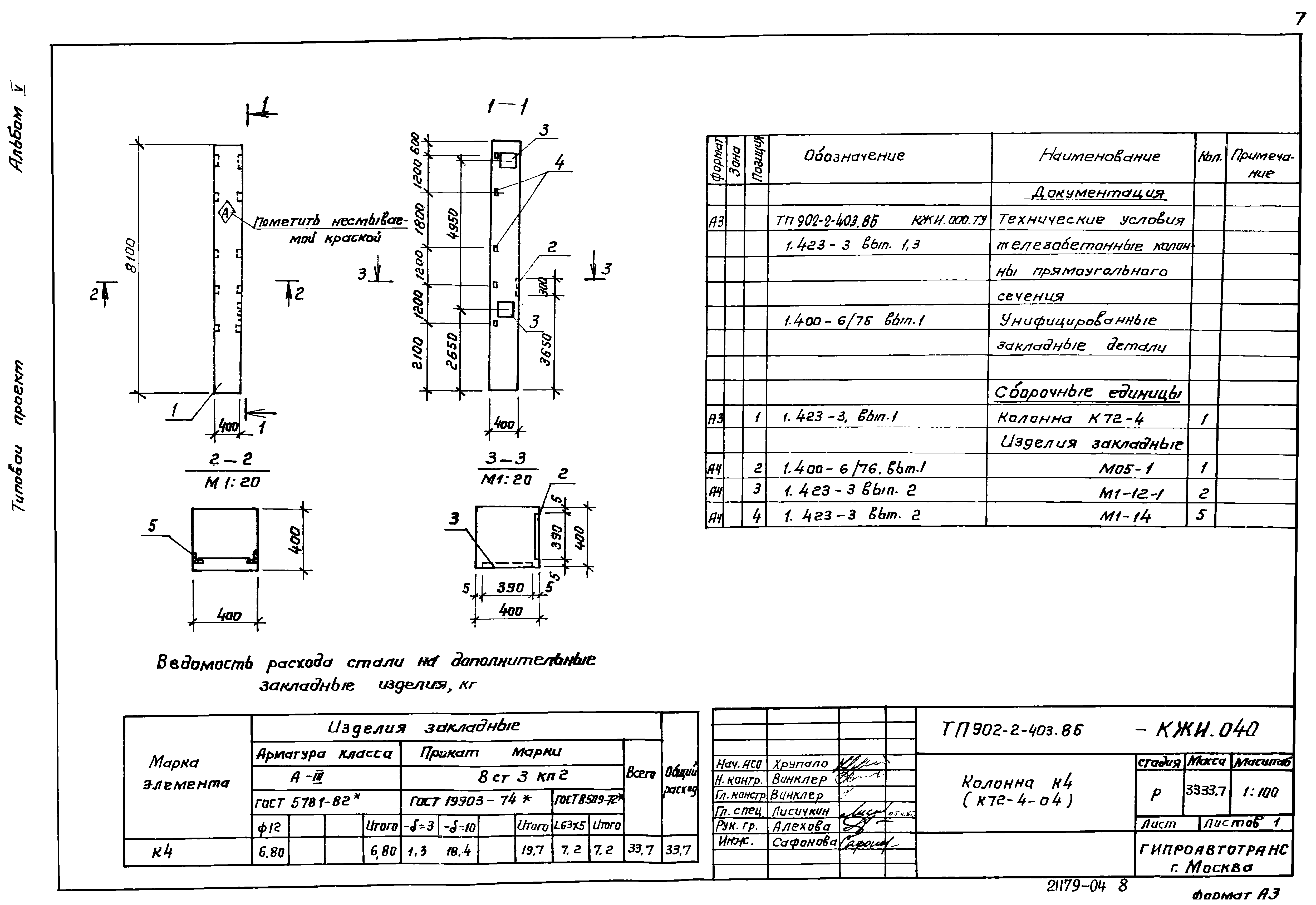 Типовой проект 902-2-403.86