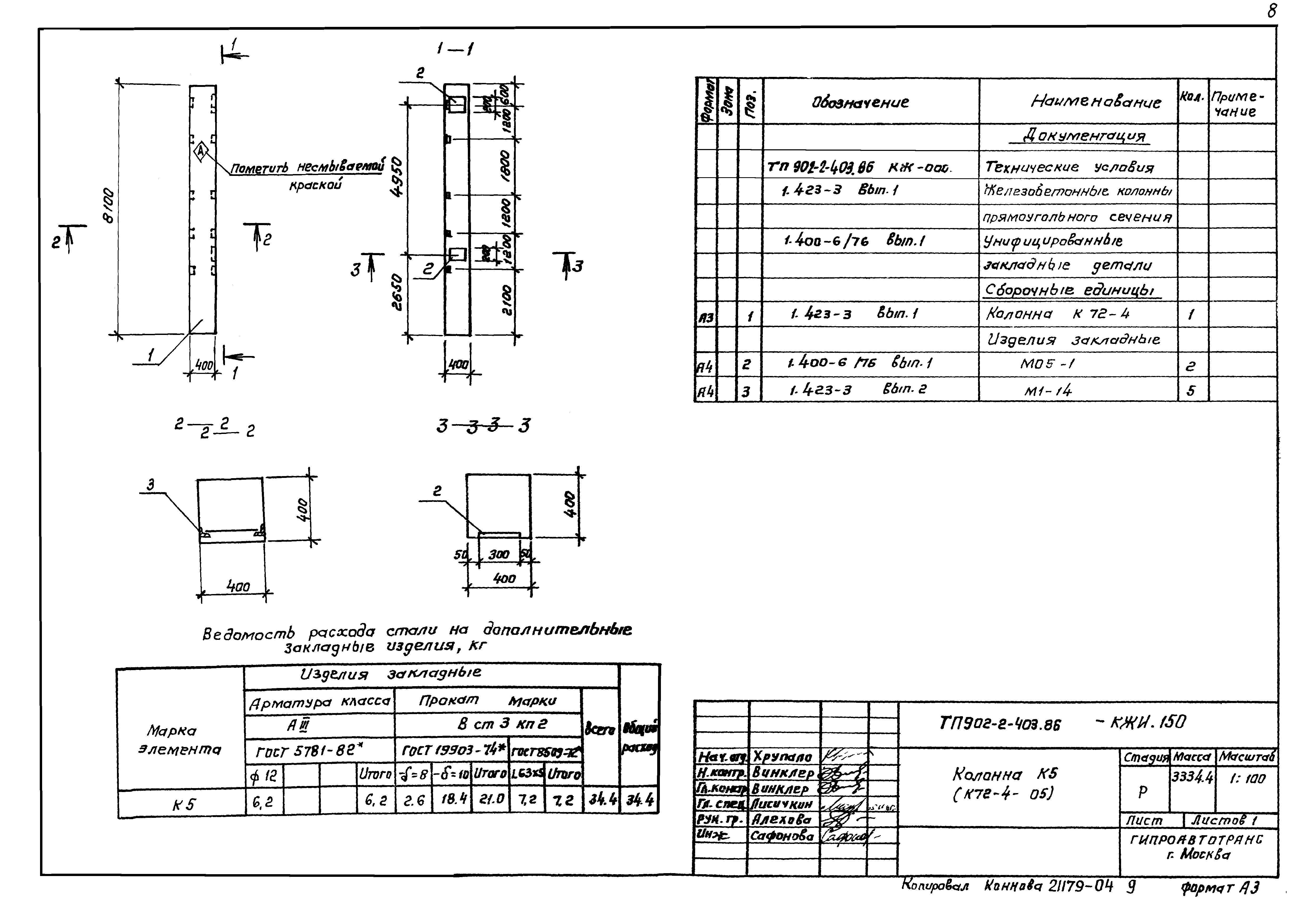 Типовой проект 902-2-403.86