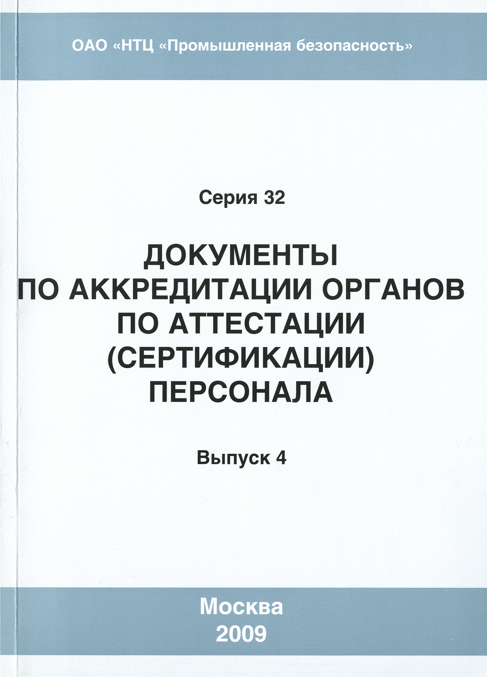 СДА 25-2009