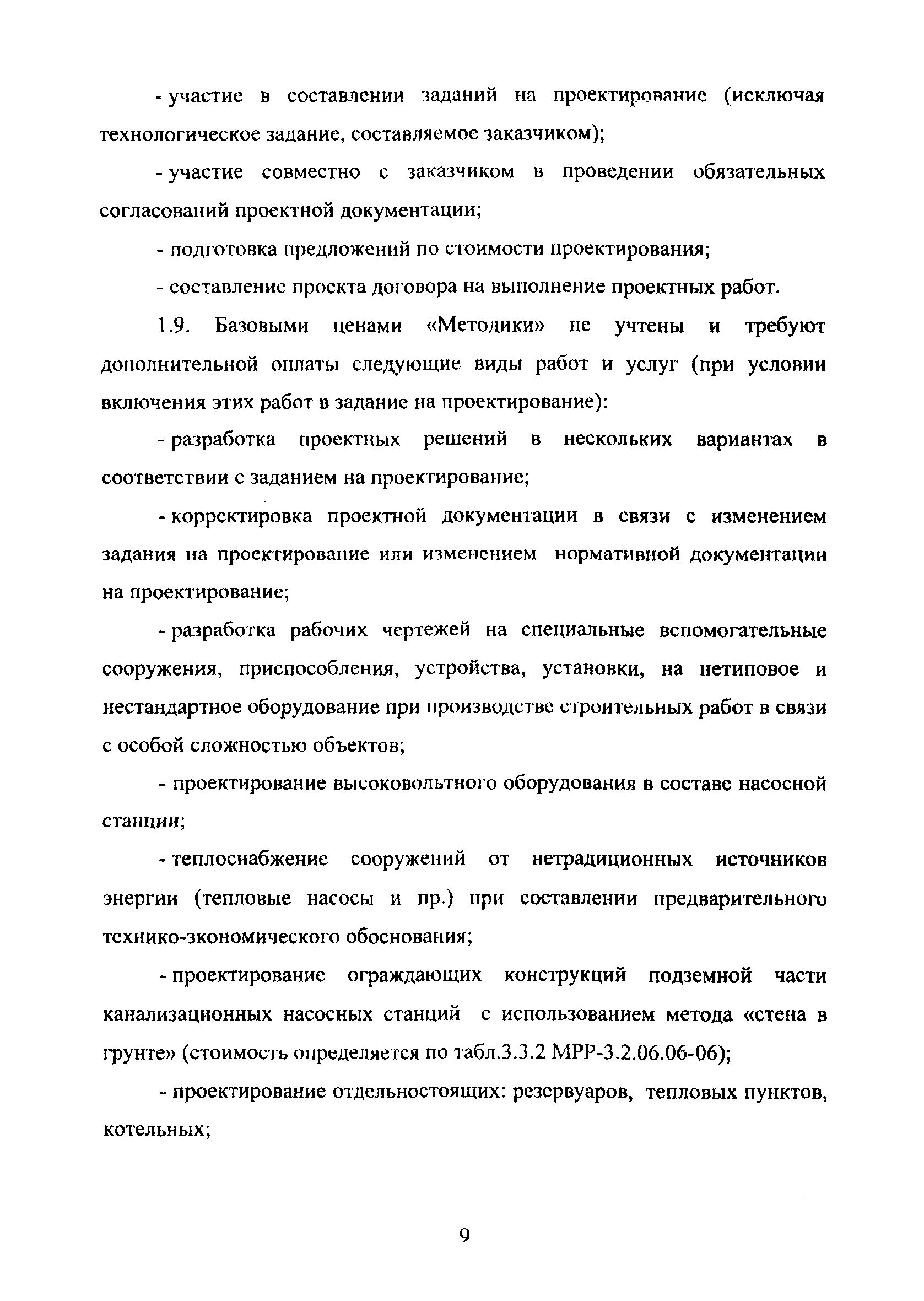 МРР 3.2.70-10