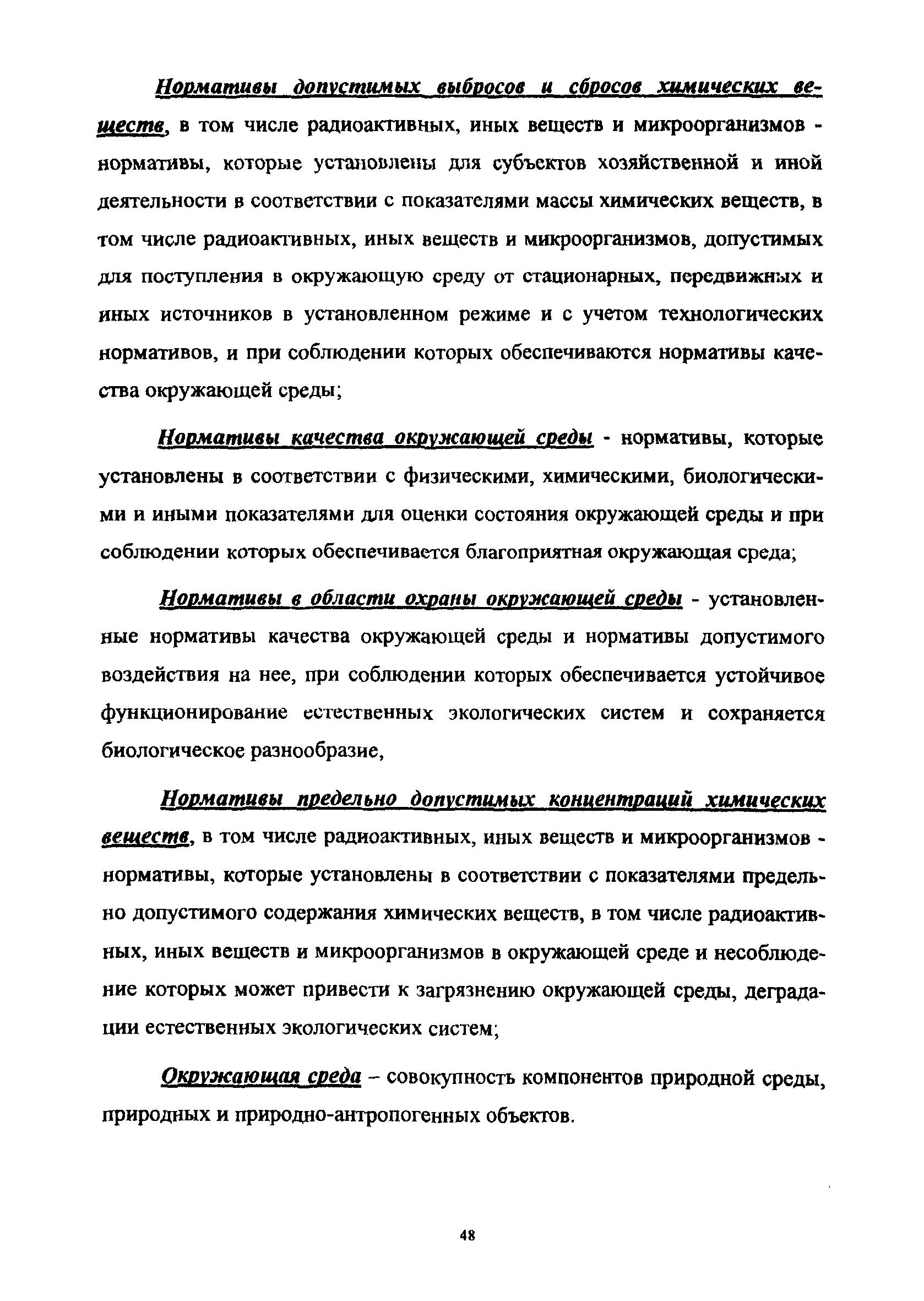 МРР 3.2.24.02-09