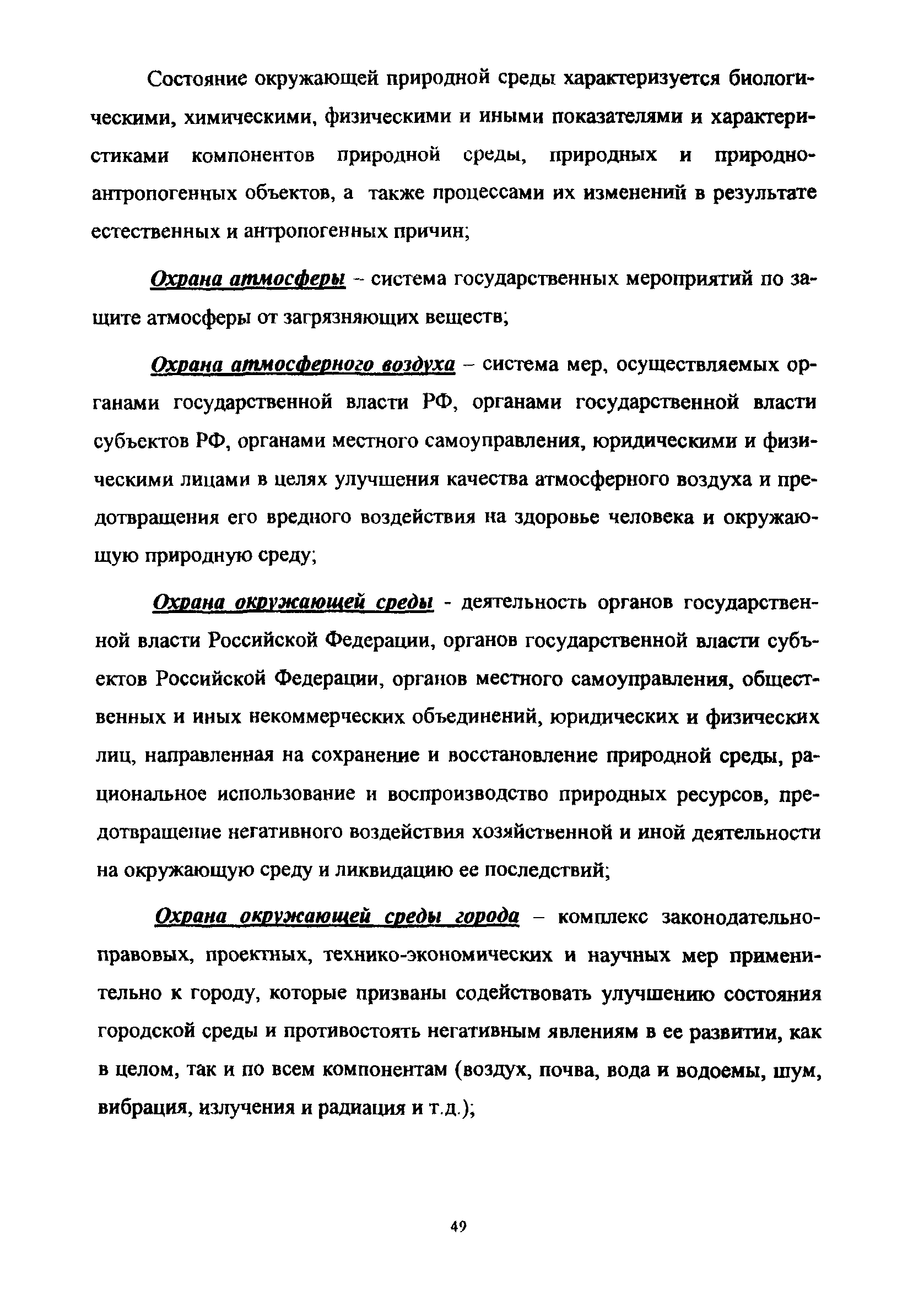 МРР 3.2.24.02-09