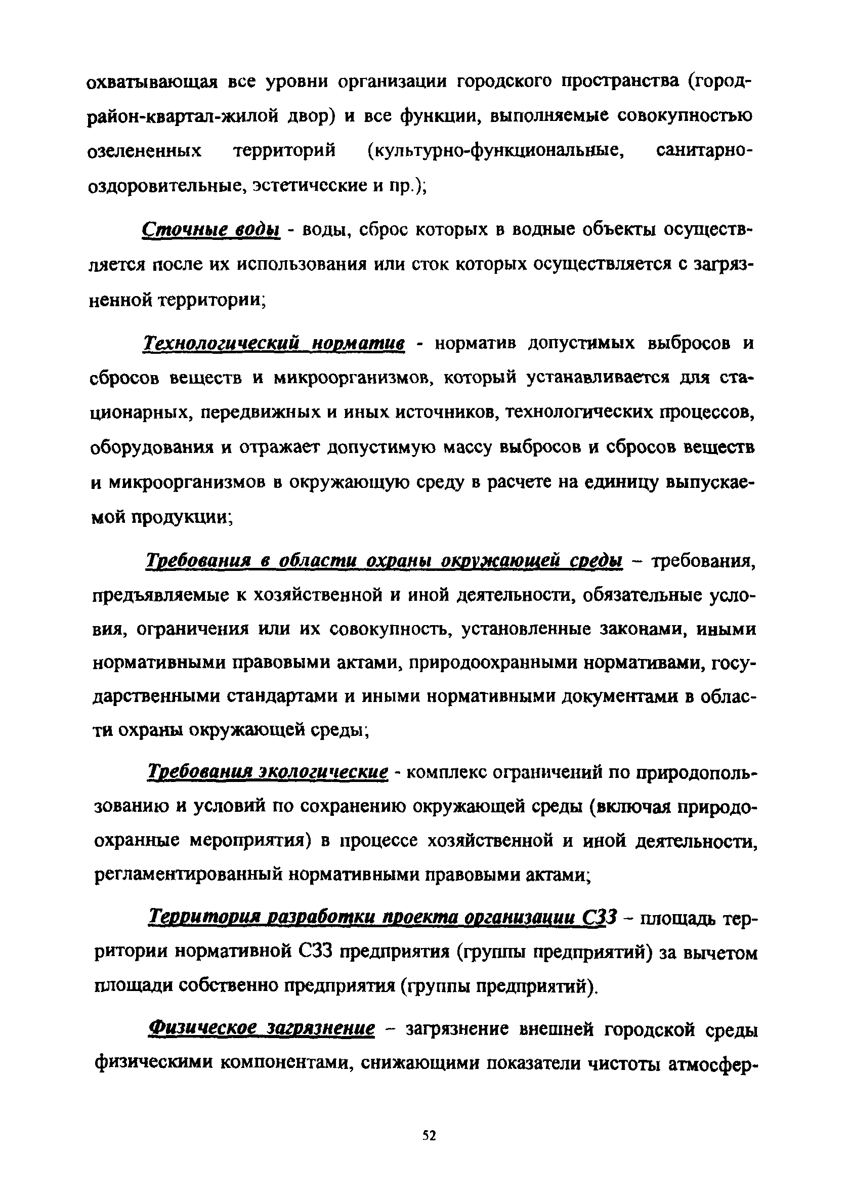 МРР 3.2.24.02-09