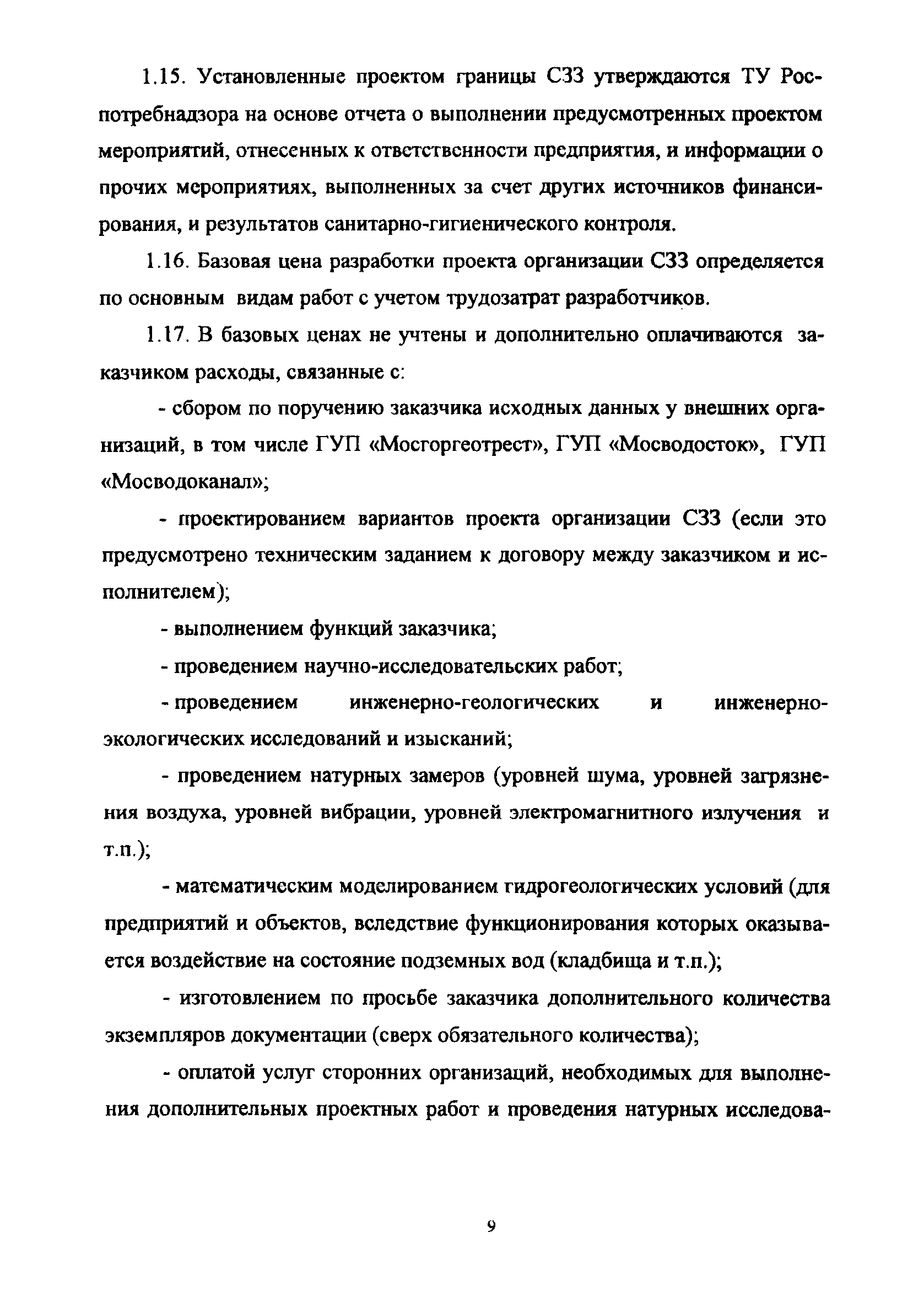 МРР 3.2.24.02-09