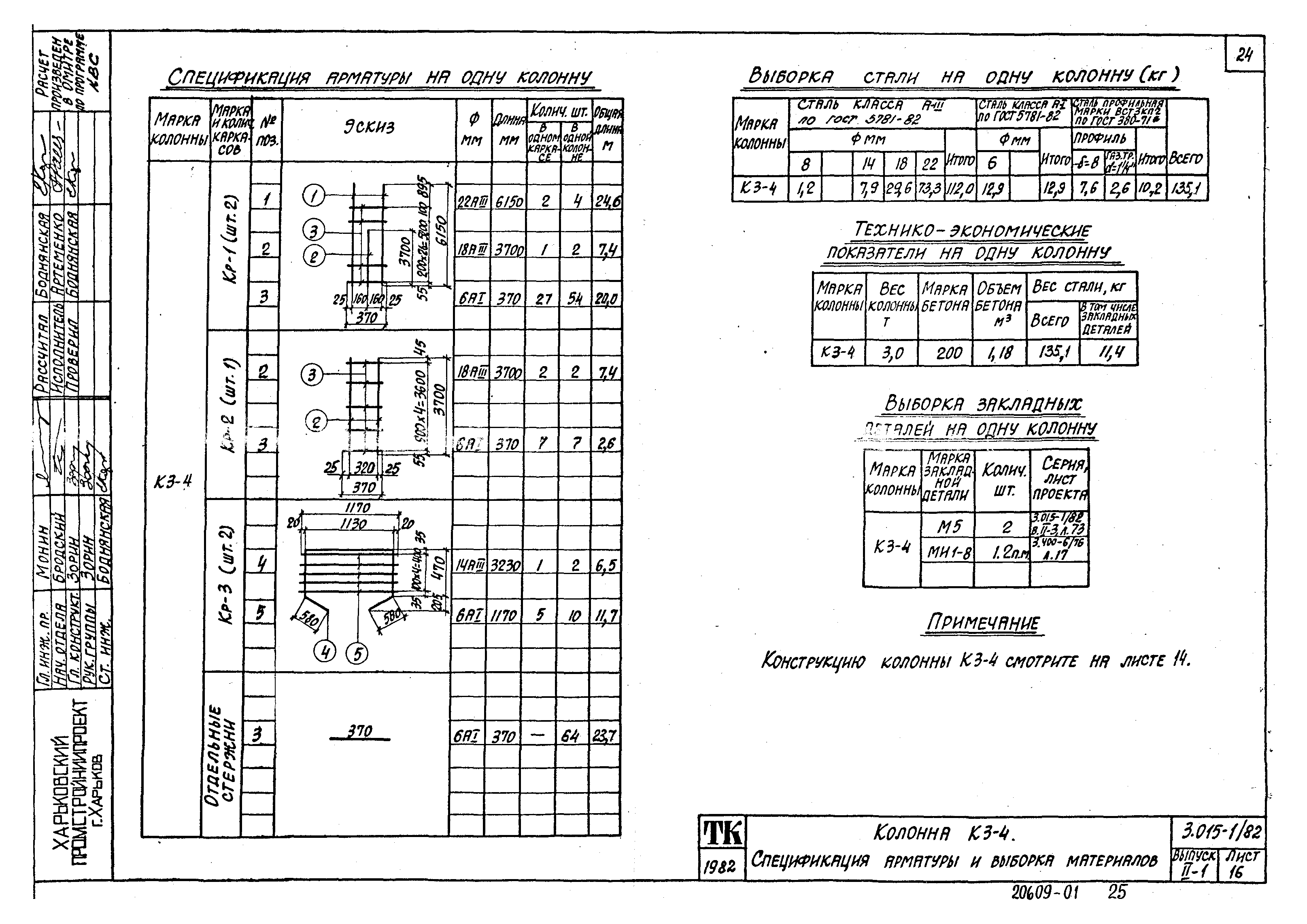 Серия 3.015-1/82