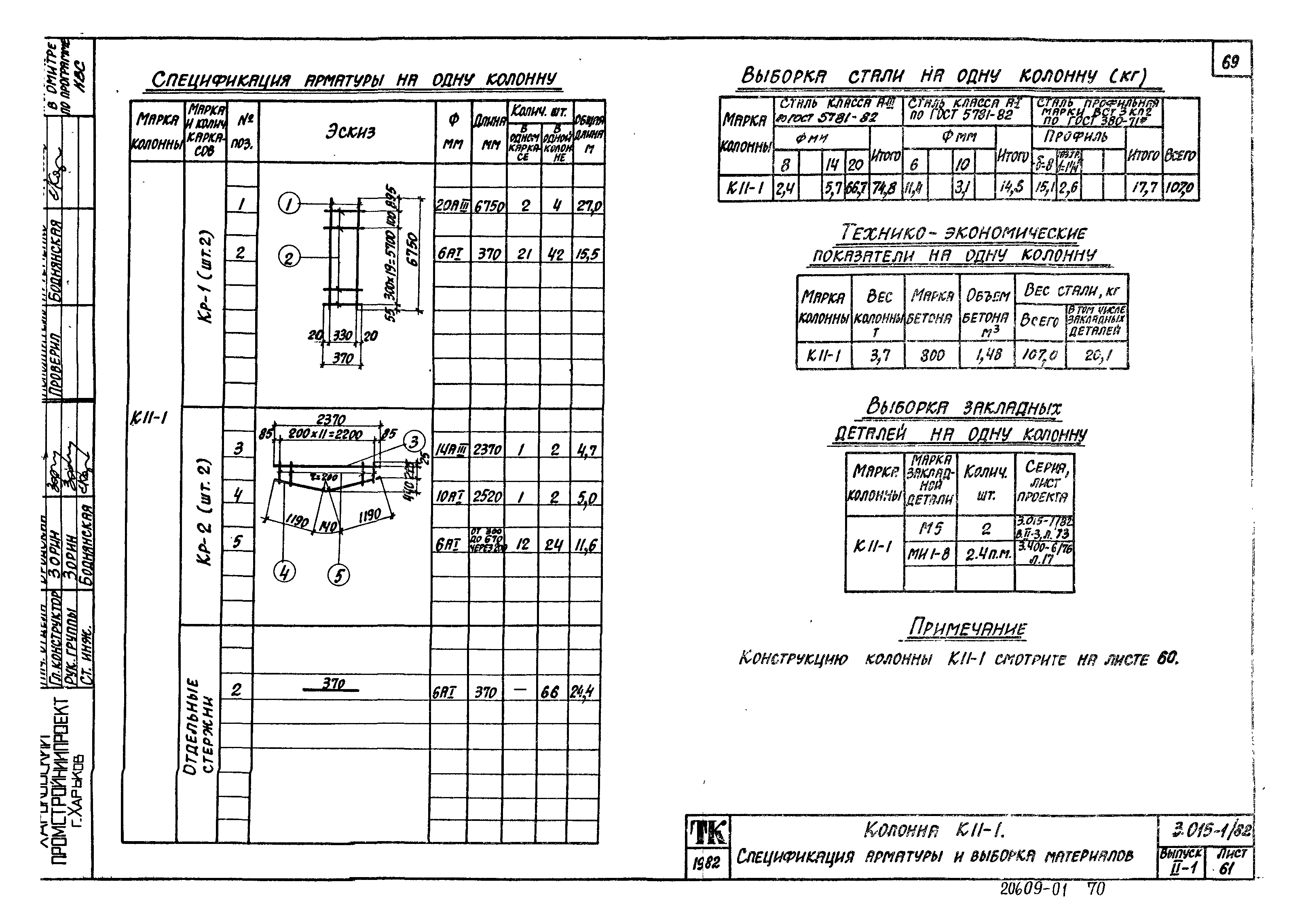 Серия 3.015-1/82