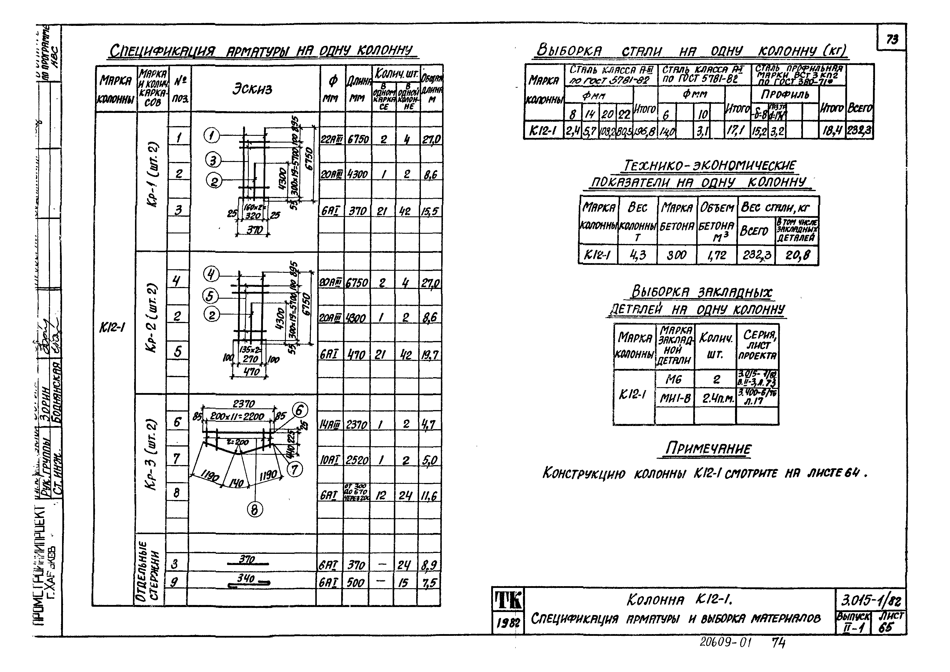 Серия 3.015-1/82