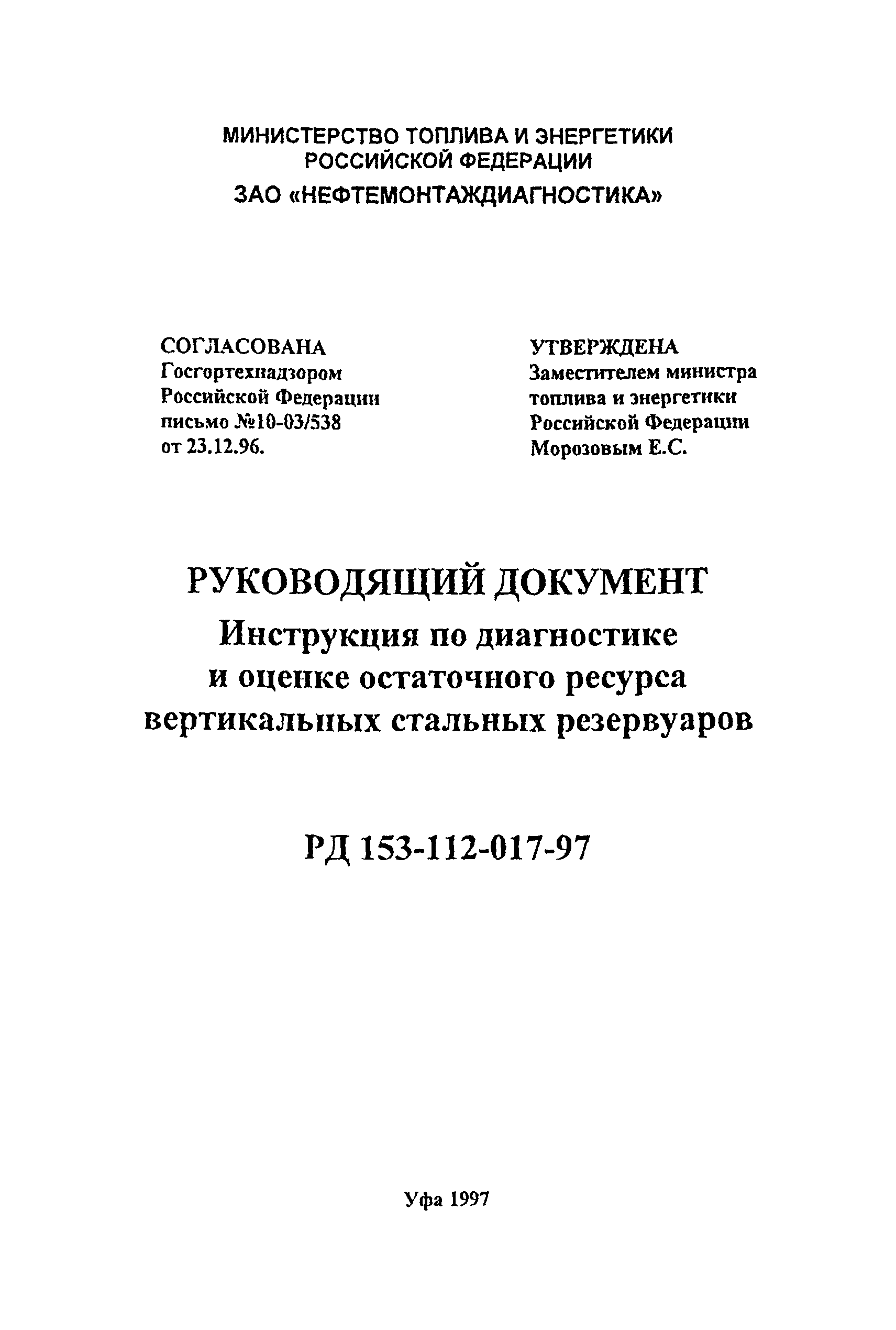 РД 153-112-017-97