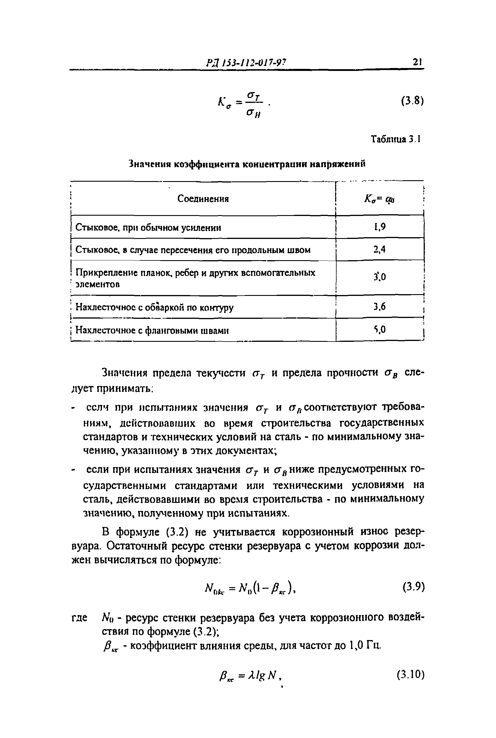 РД 153-112-017-97