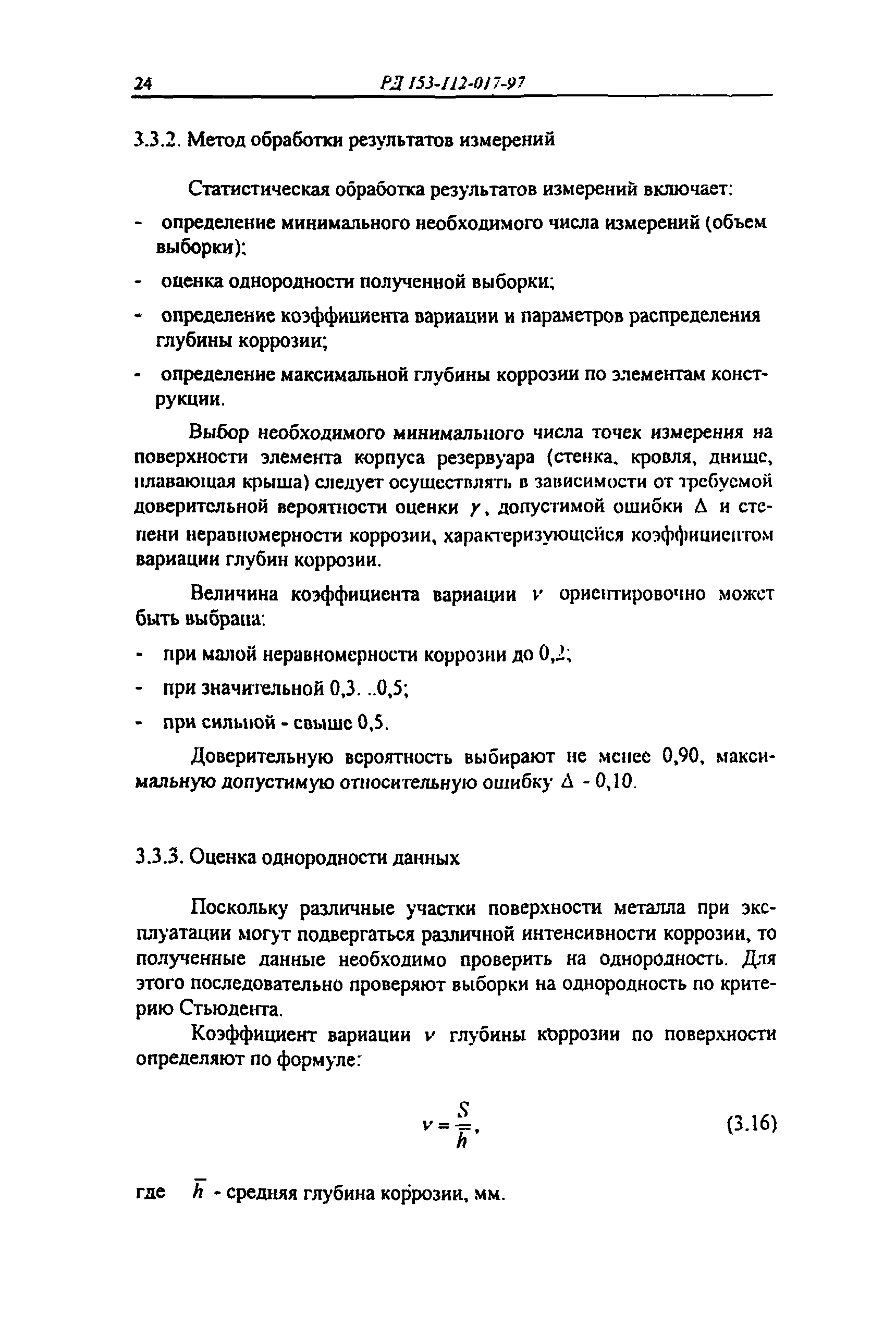 РД 153-112-017-97