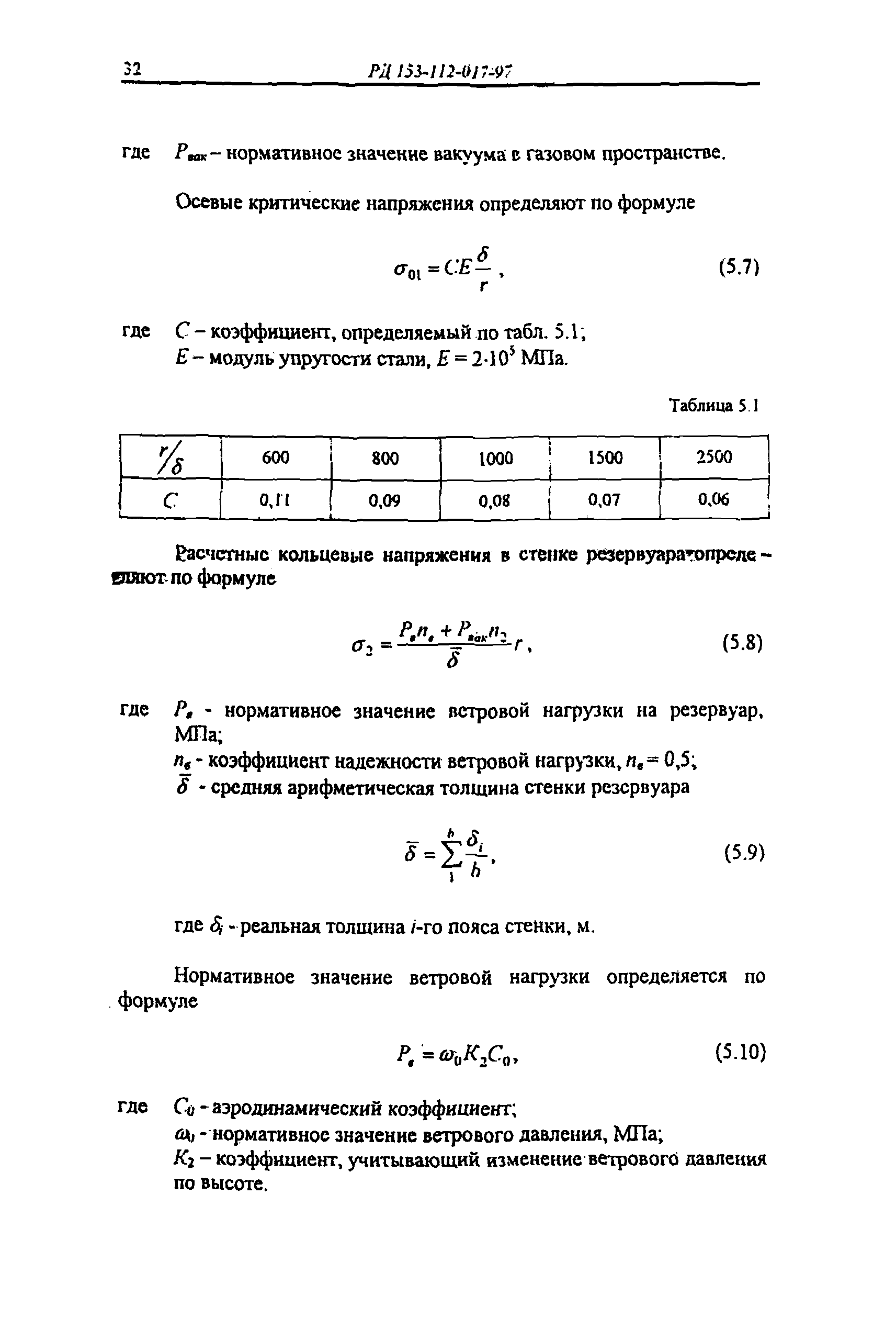 РД 153-112-017-97