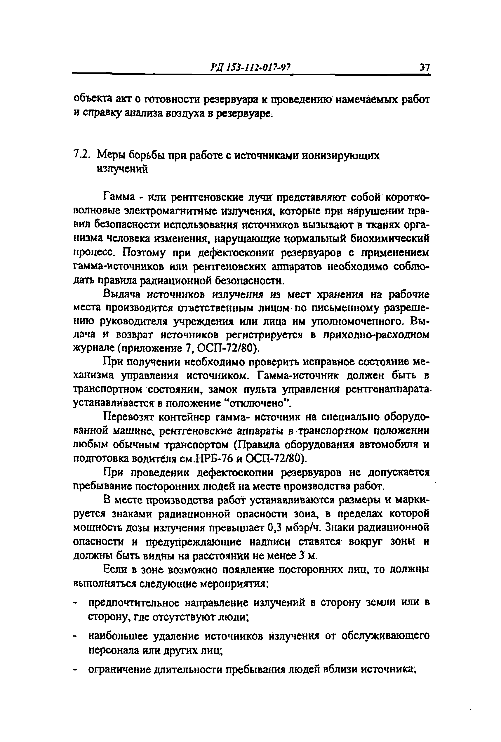 РД 153-112-017-97