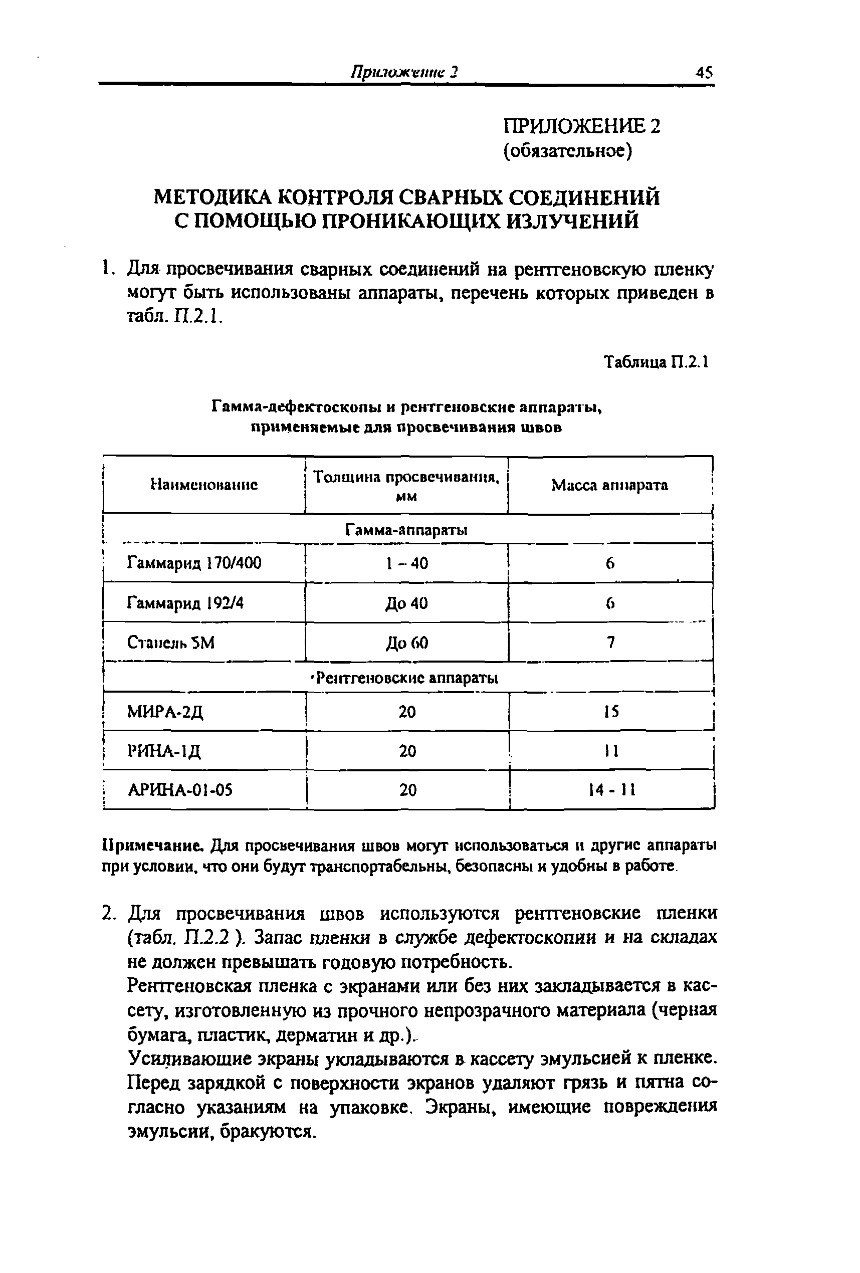 РД 153-112-017-97