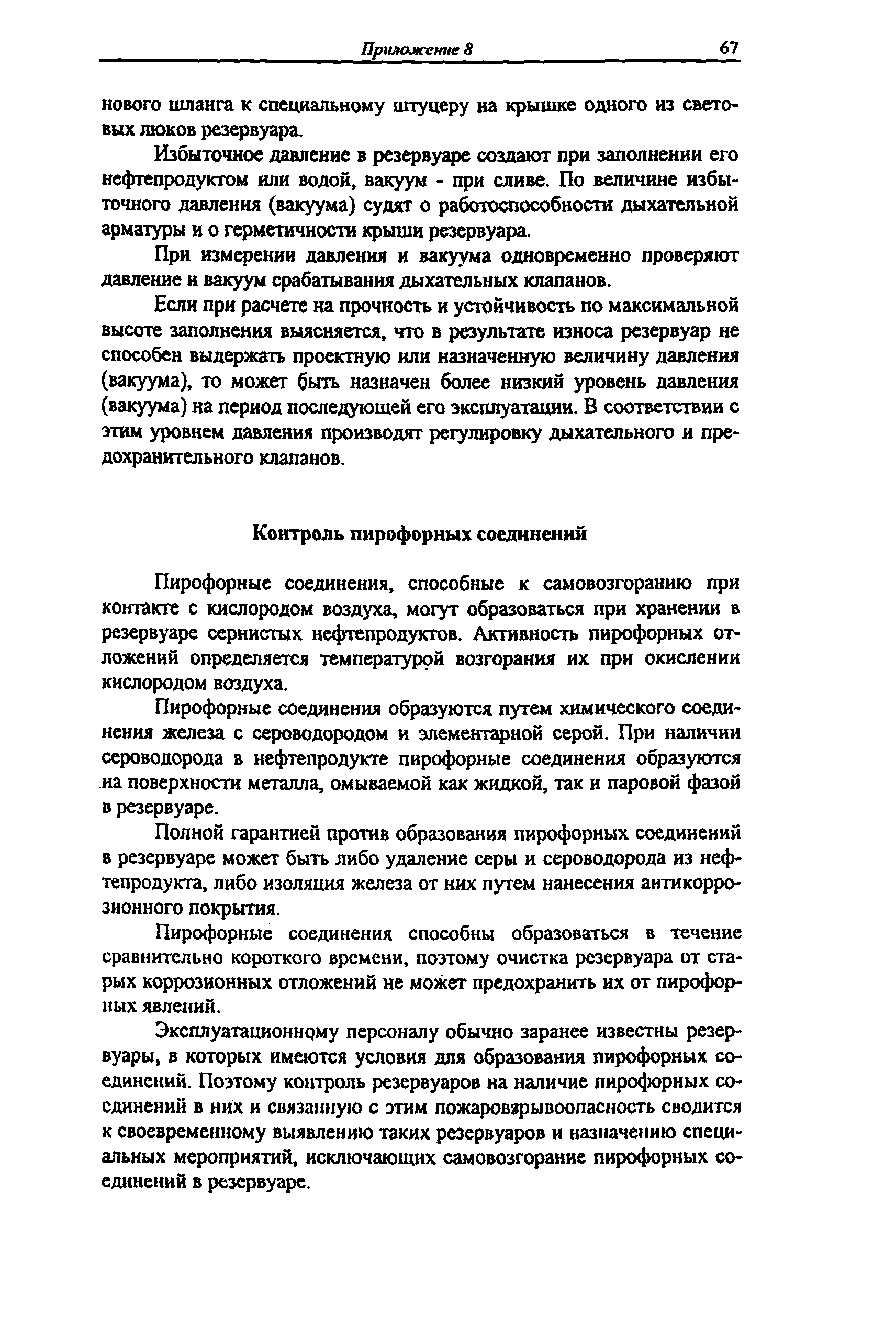 РД 153-112-017-97