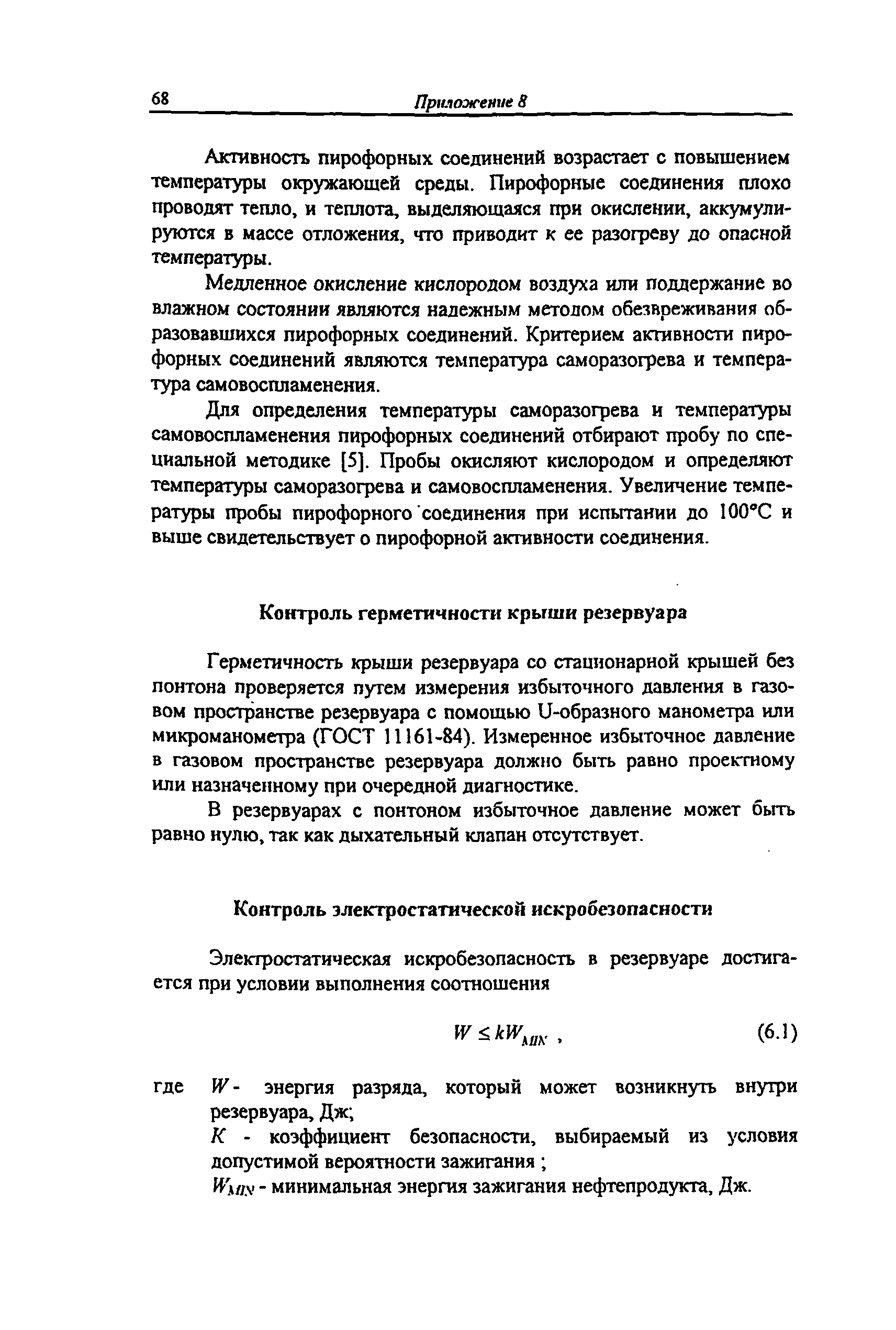 РД 153-112-017-97