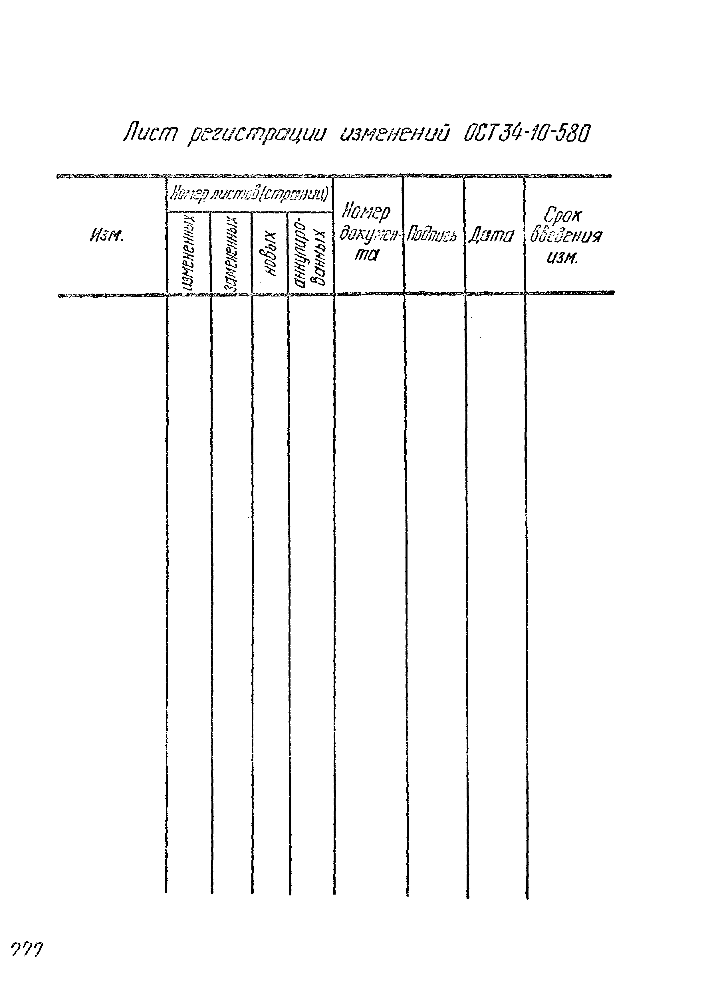 ОСТ 34-10-580-93