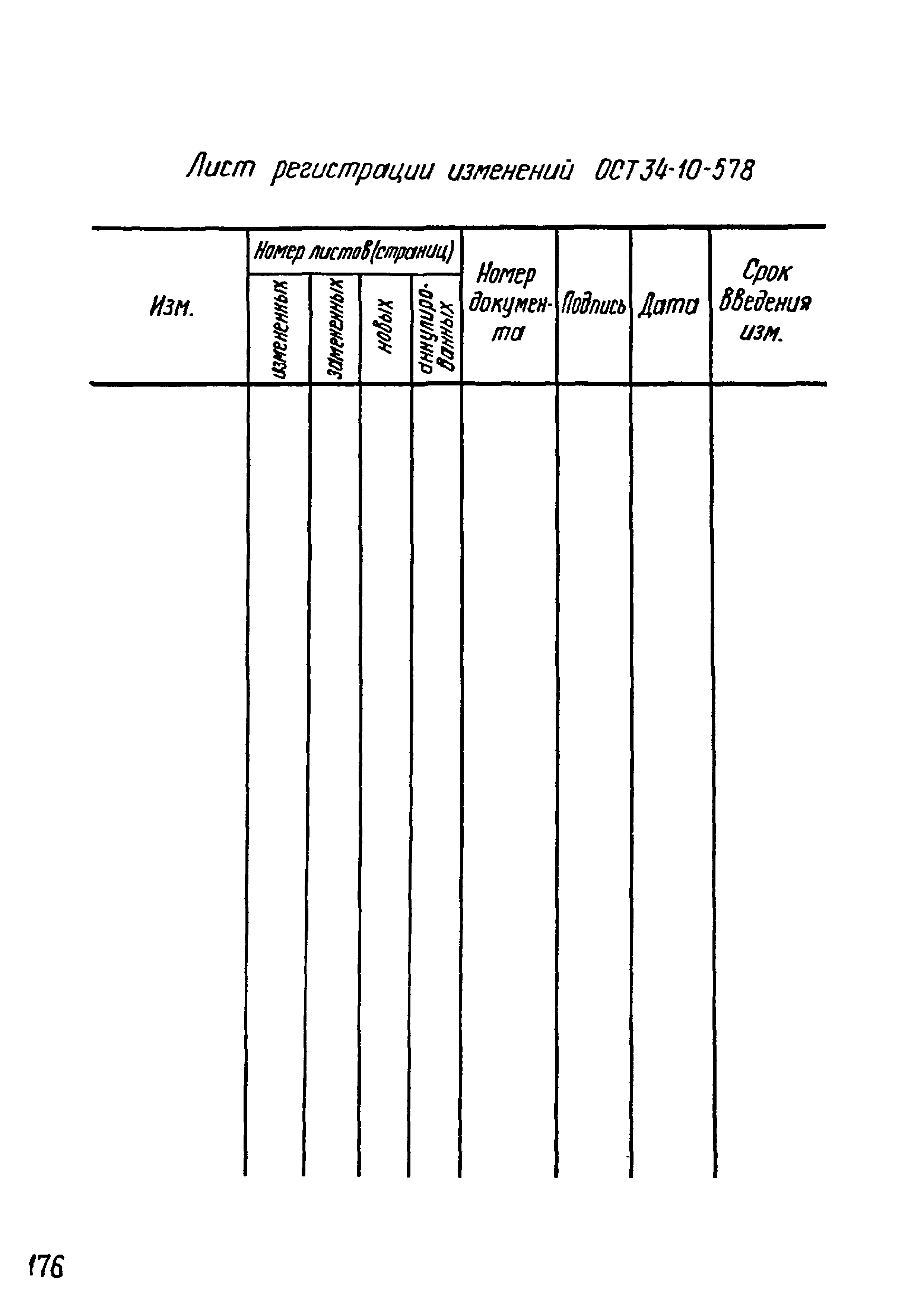 ОСТ 34-10-578-93