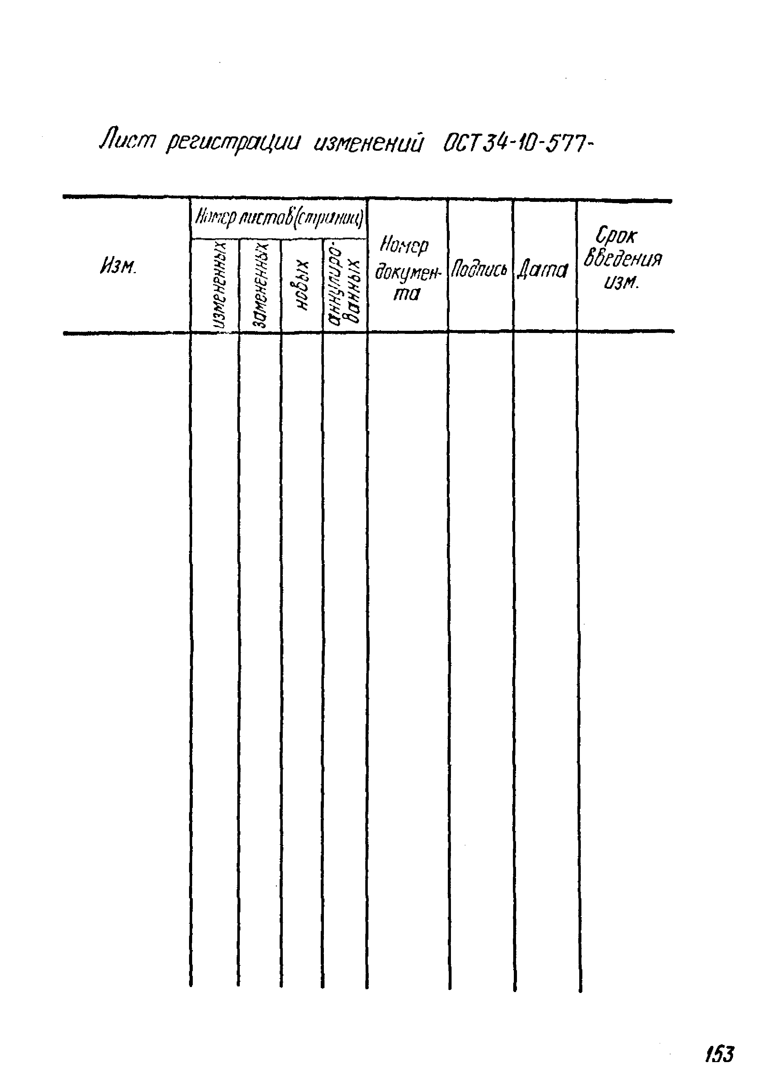 ОСТ 34-10-577-93