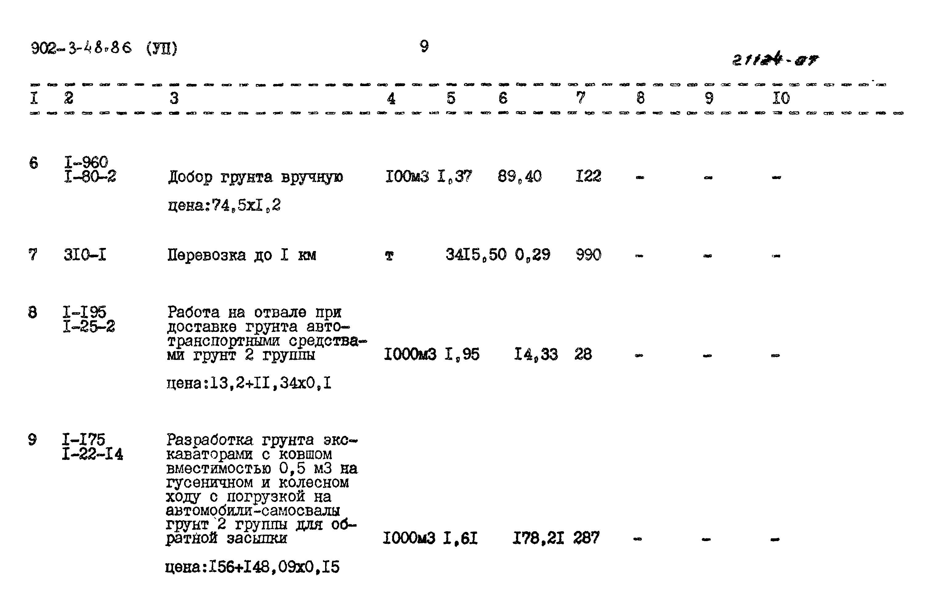 Типовой проект 902-3-48.86