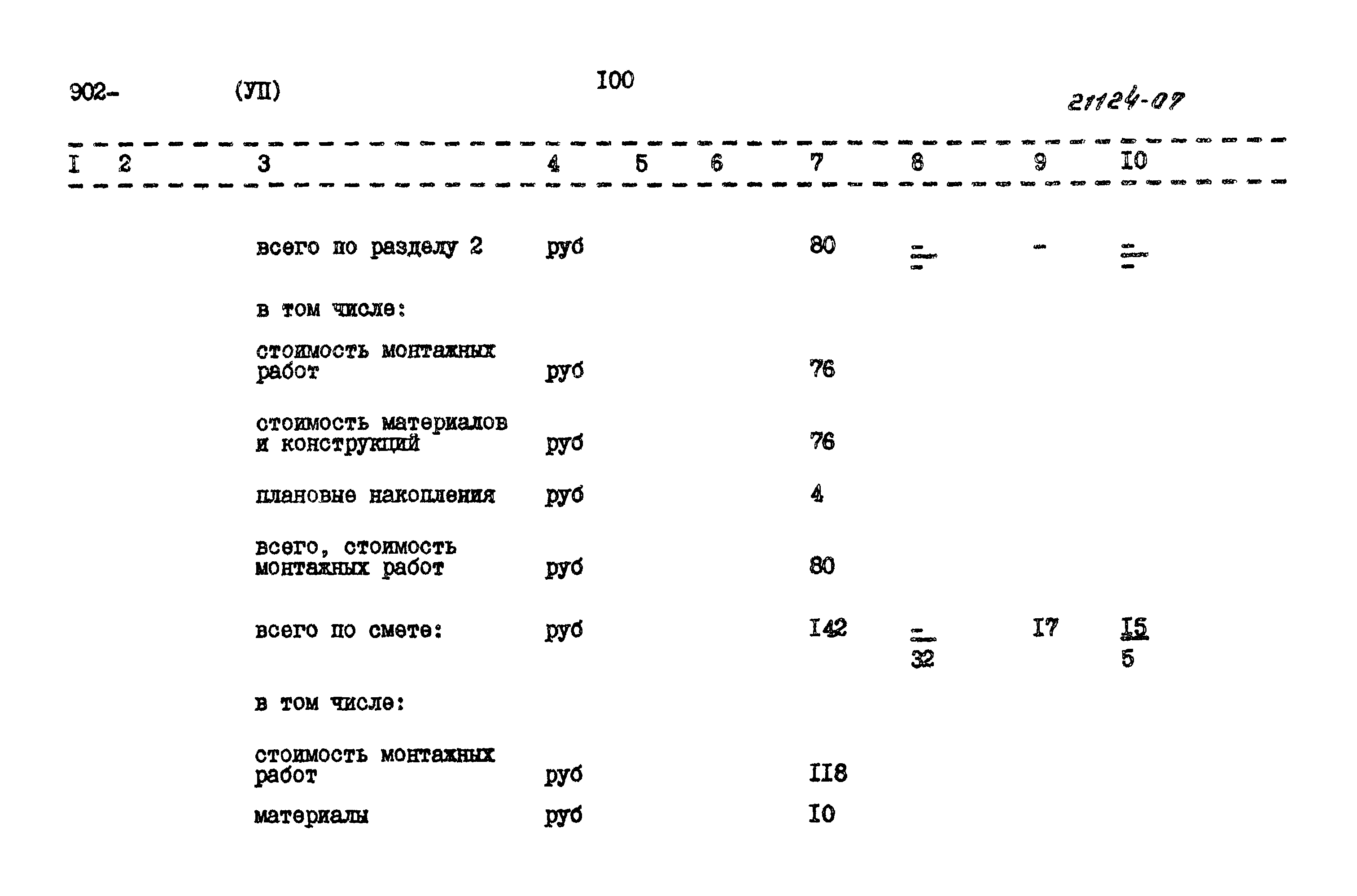 Типовой проект 902-3-48.86