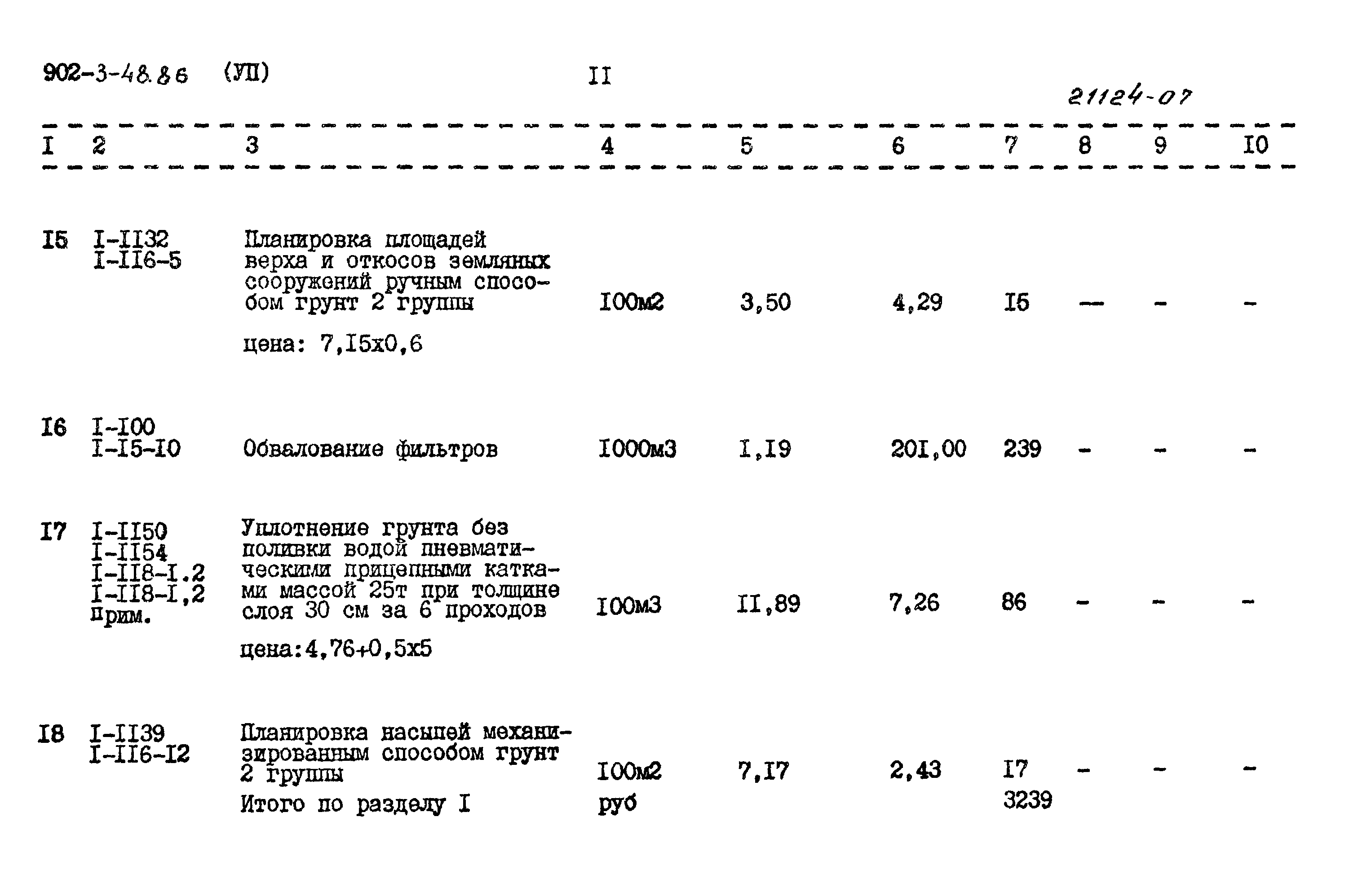 Типовой проект 902-3-48.86