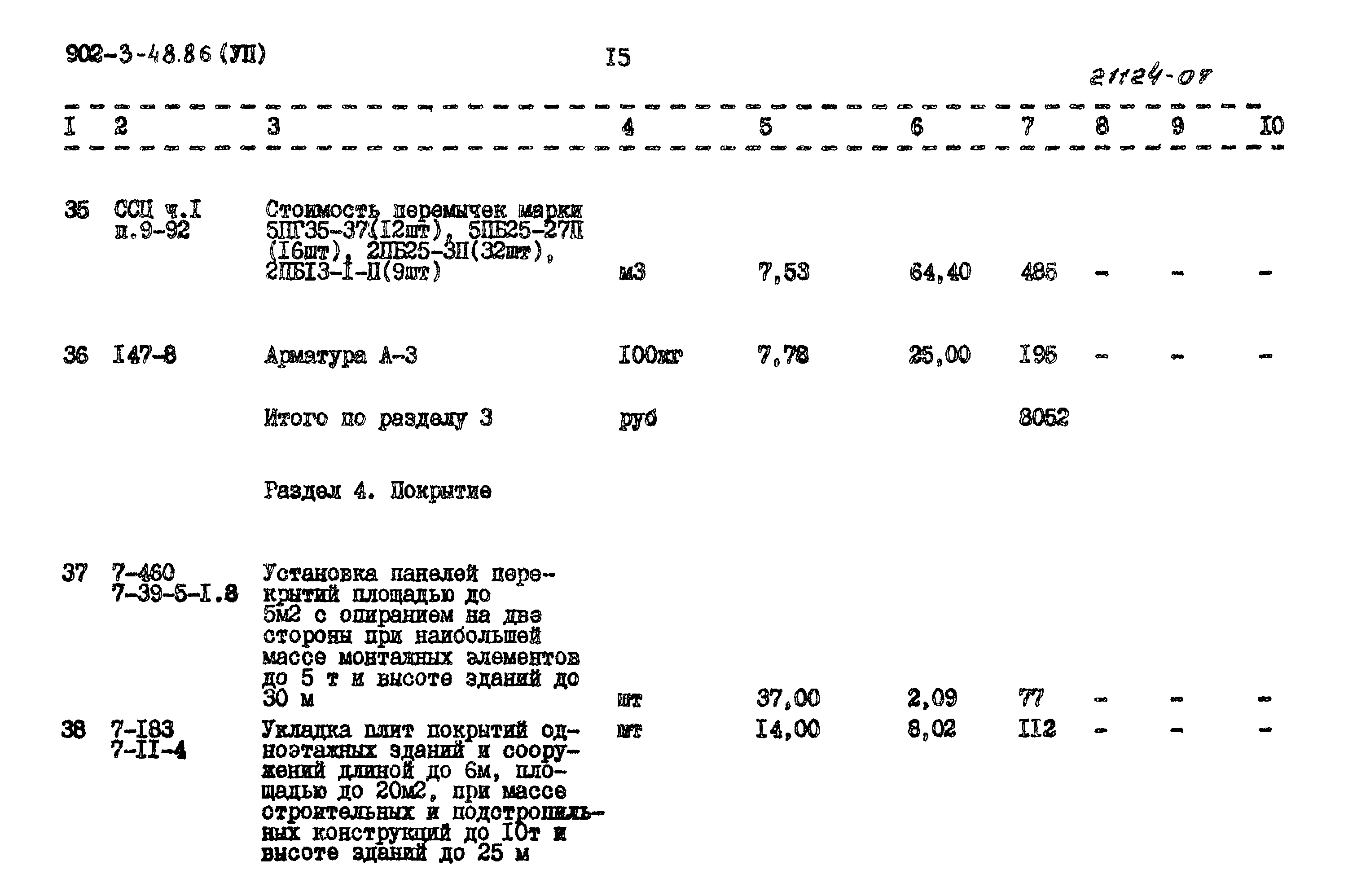 Типовой проект 902-3-48.86