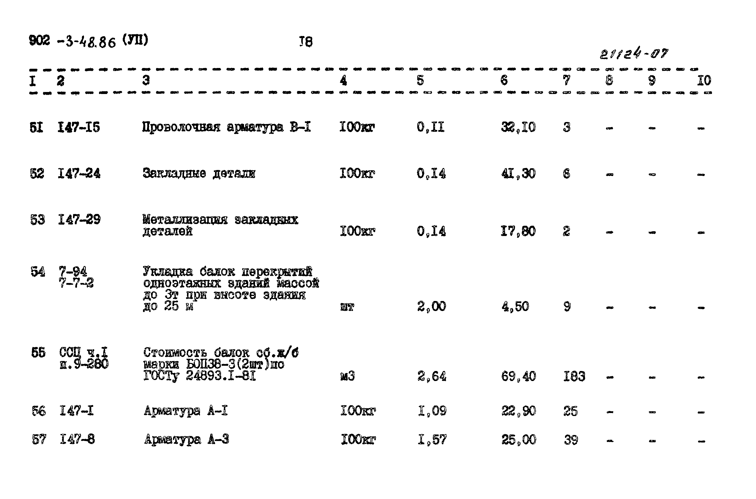 Типовой проект 902-3-48.86