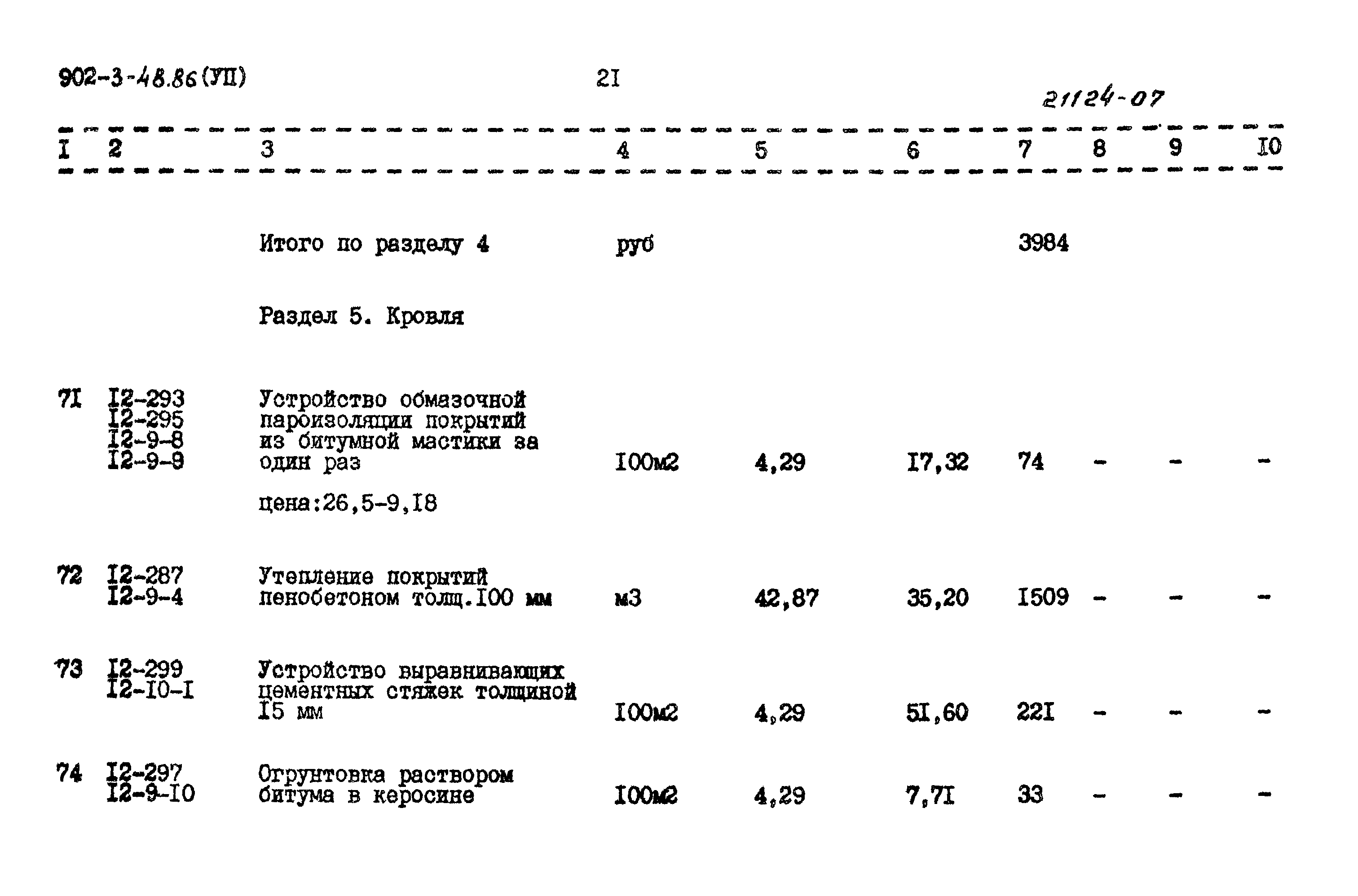 Типовой проект 902-3-48.86