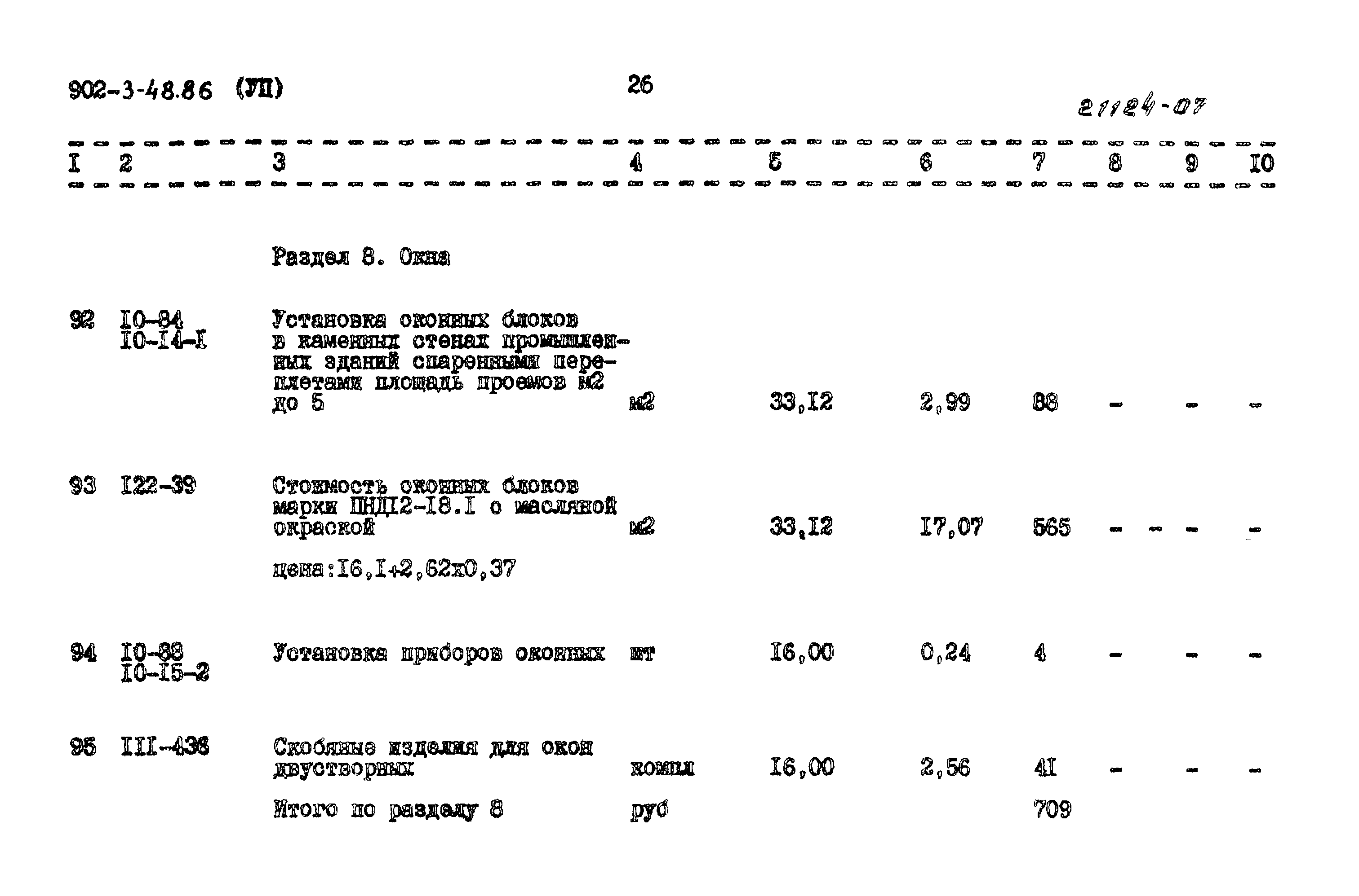 Типовой проект 902-3-48.86