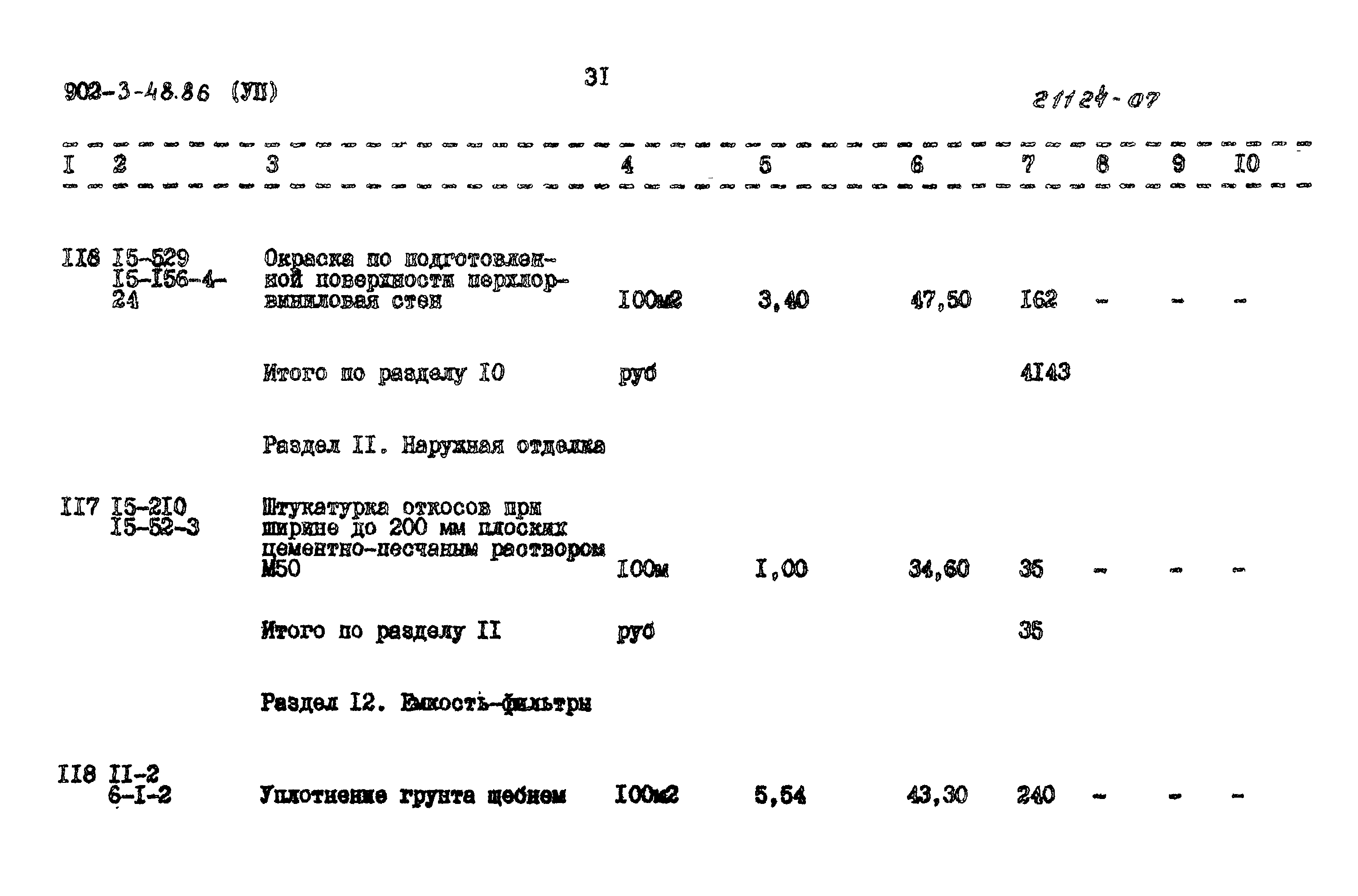 Типовой проект 902-3-48.86