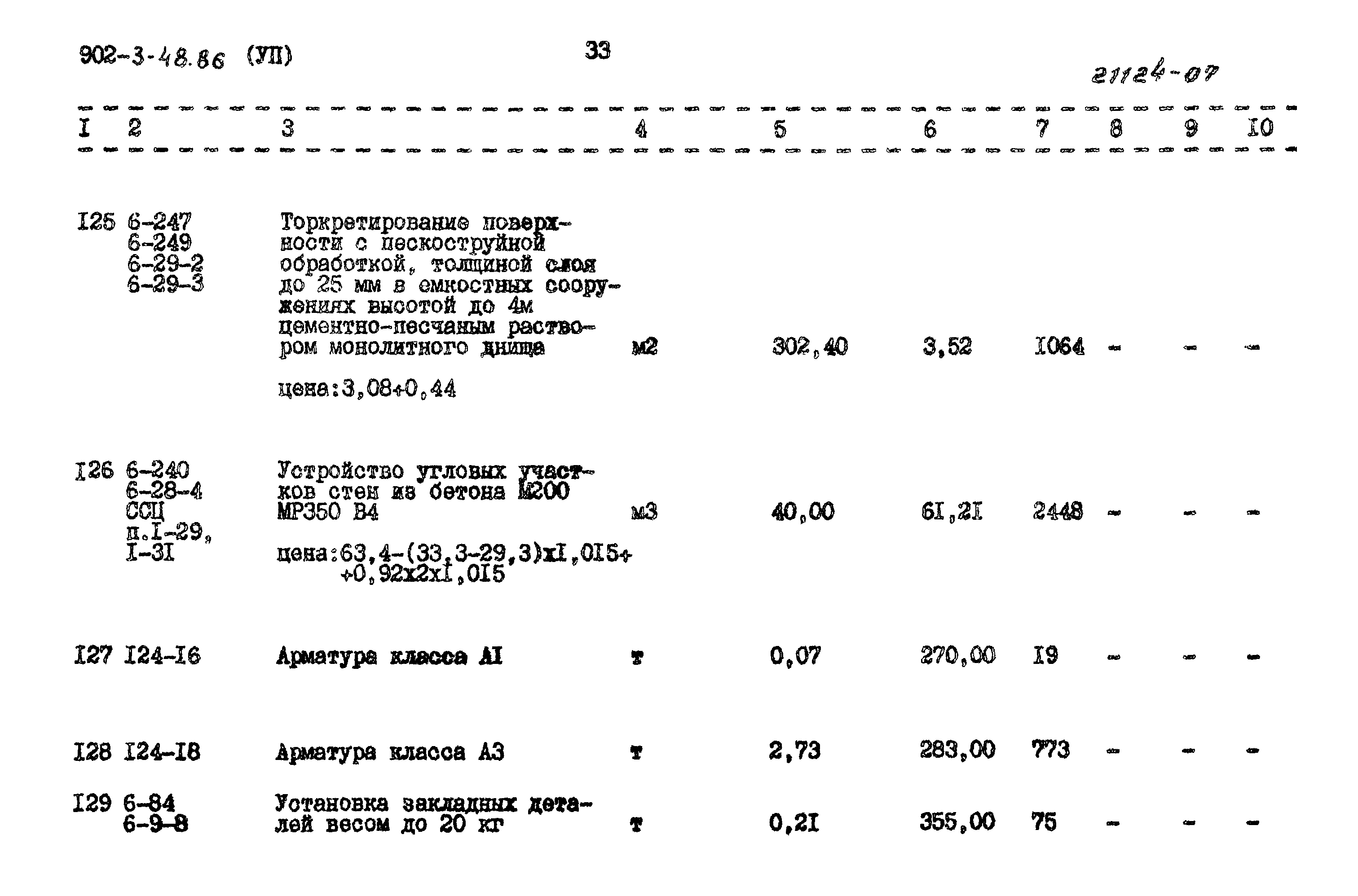 Типовой проект 902-3-48.86