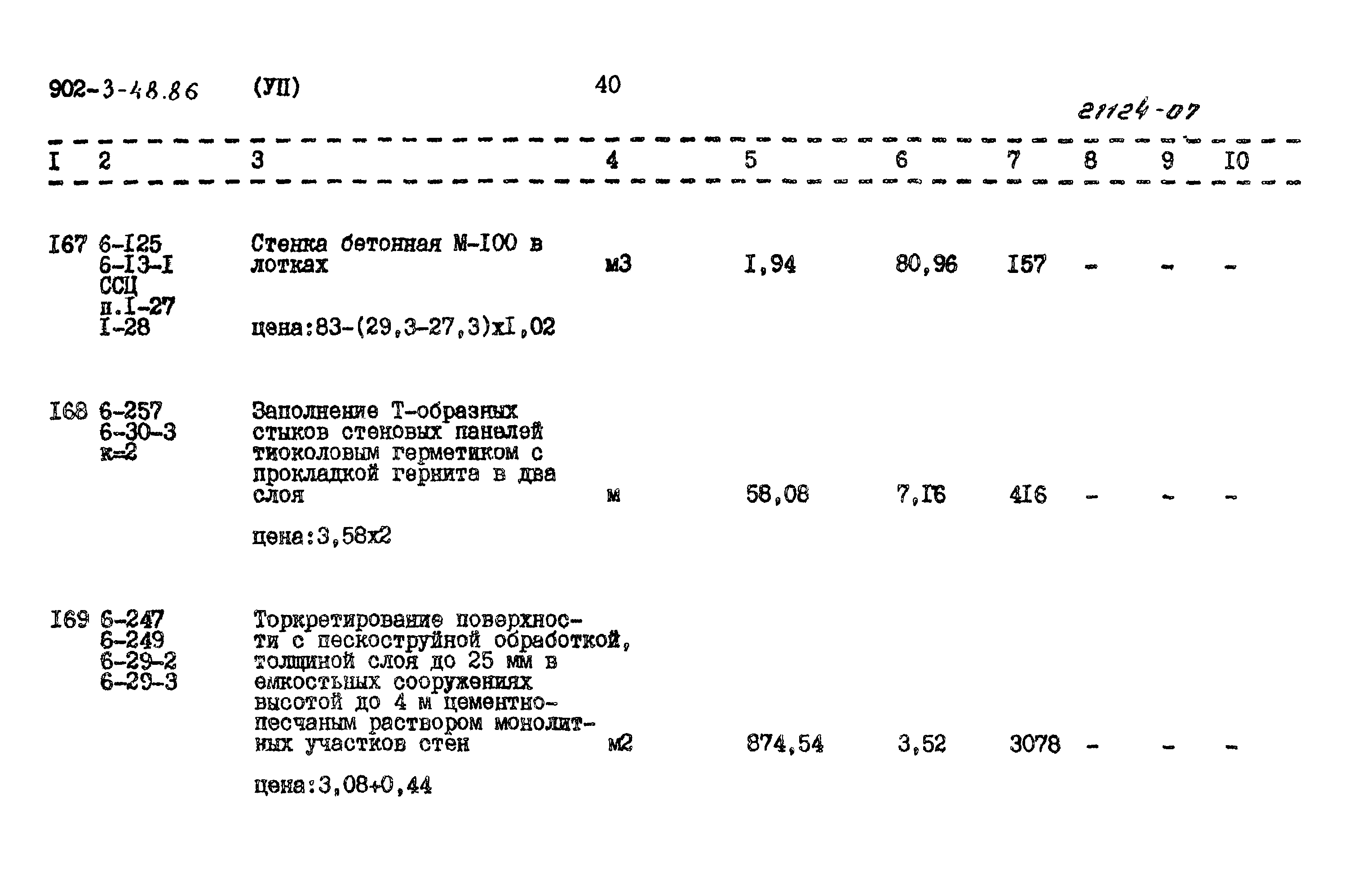 Типовой проект 902-3-48.86
