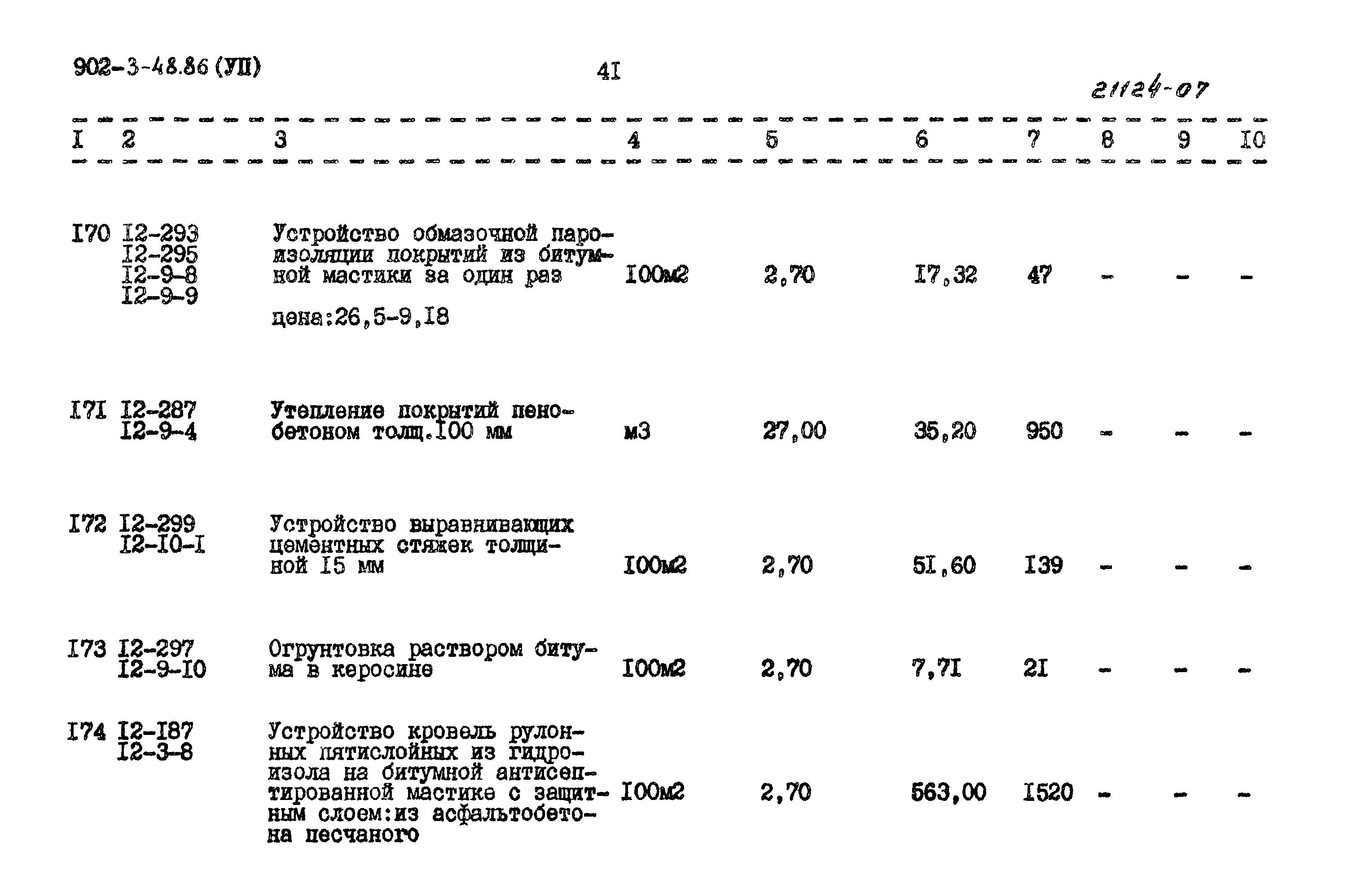 Типовой проект 902-3-48.86