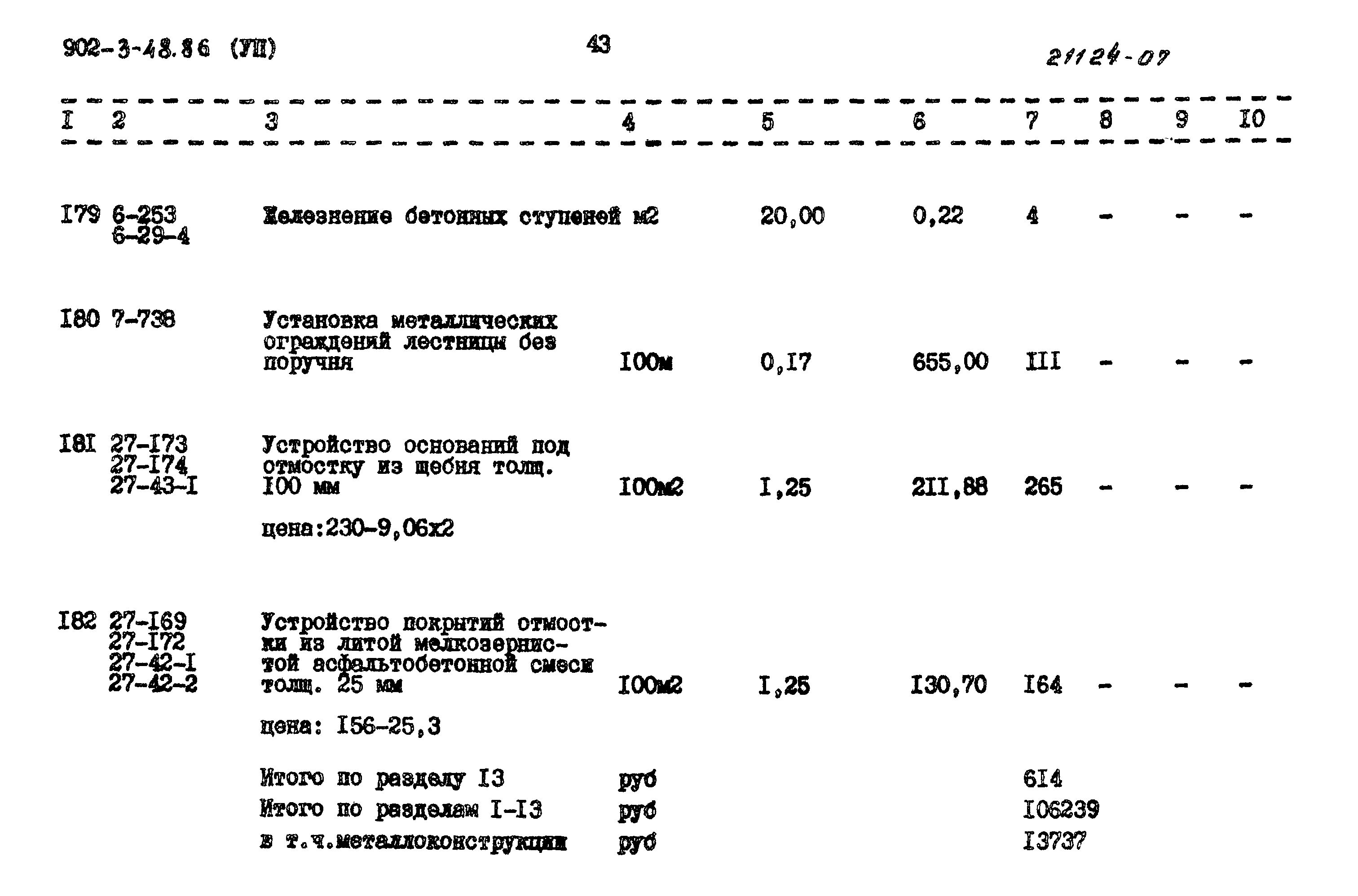 Типовой проект 902-3-48.86