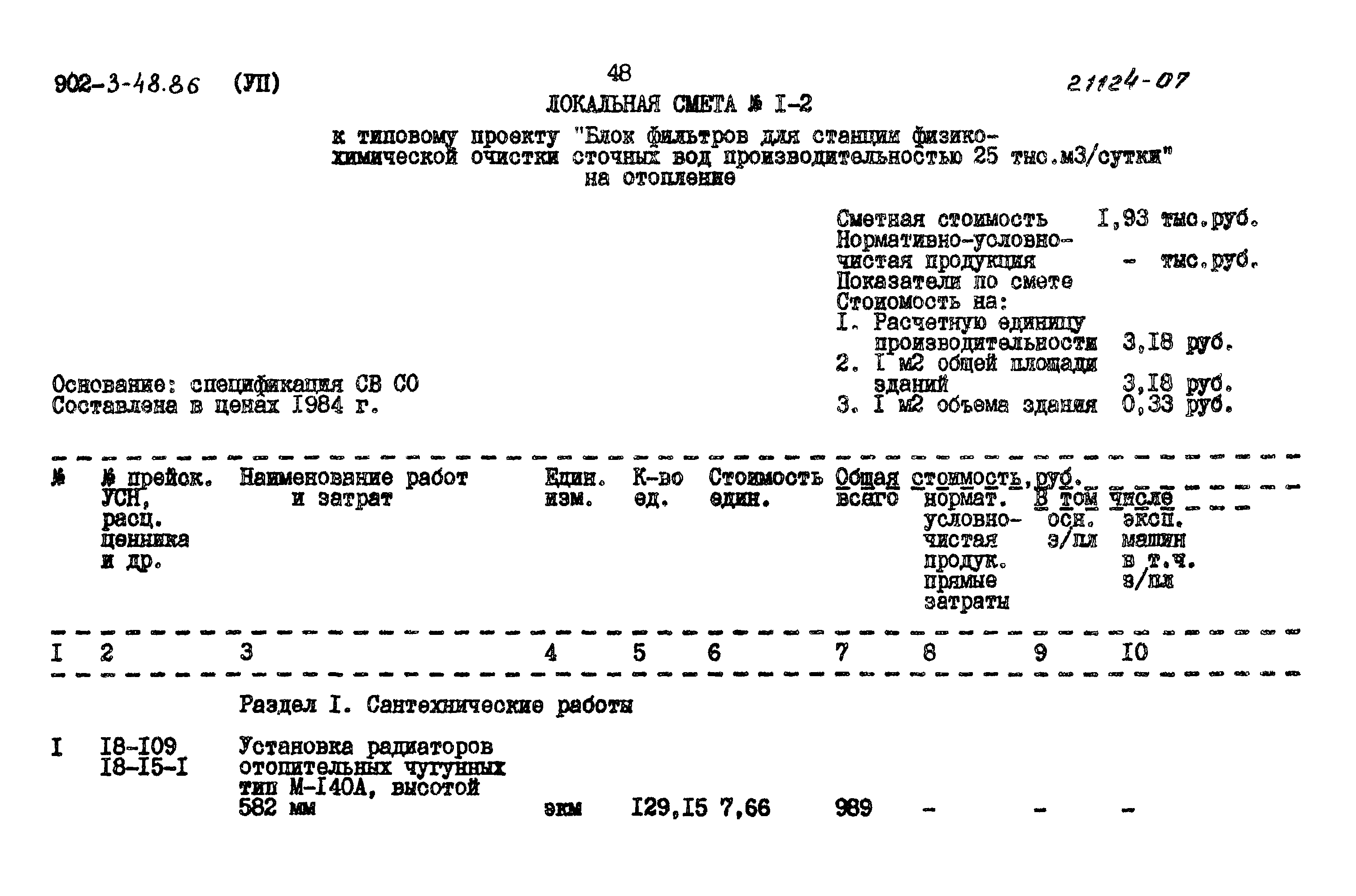 Типовой проект 902-3-48.86