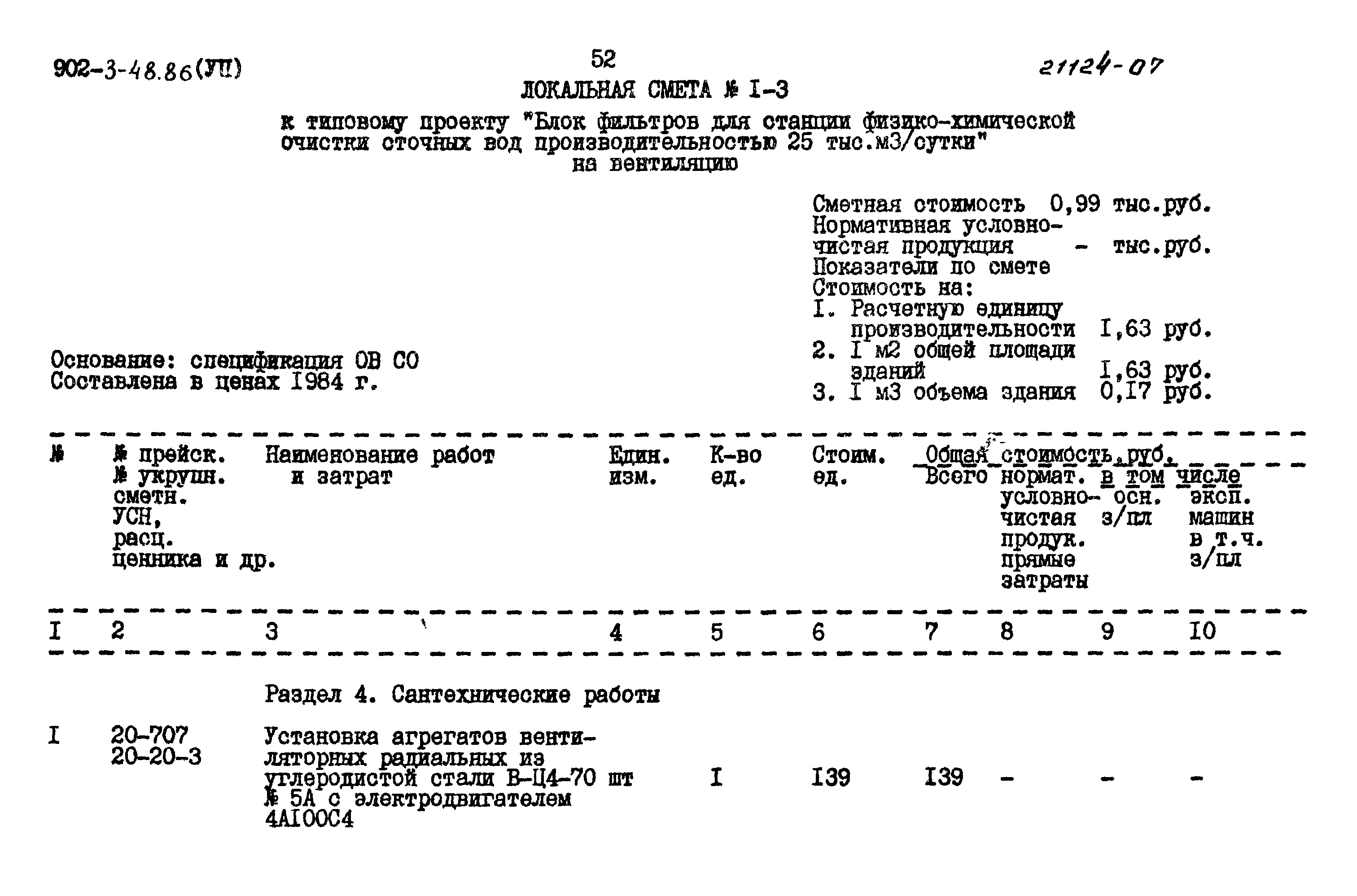 Типовой проект 902-3-48.86