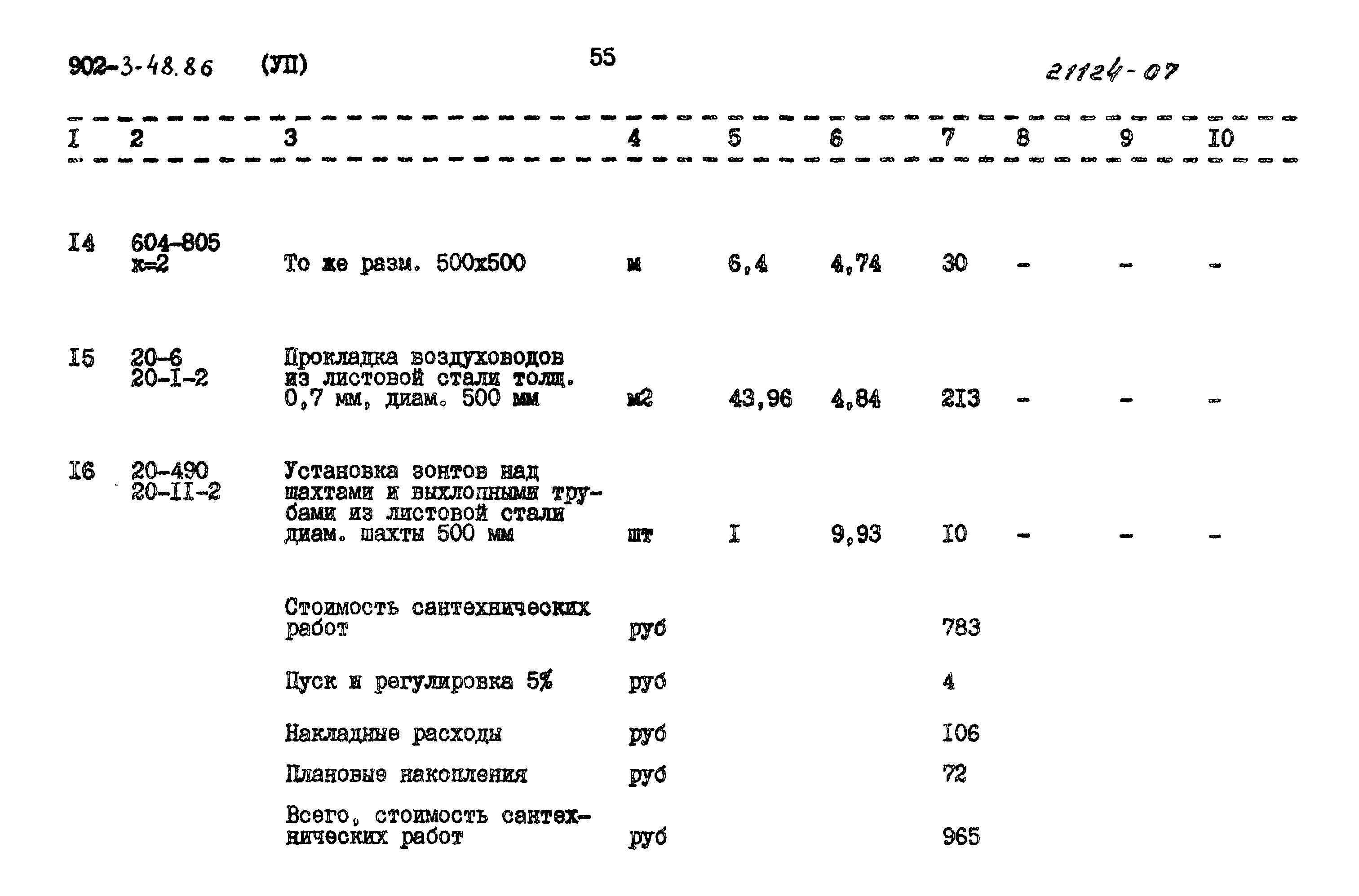 Типовой проект 902-3-48.86