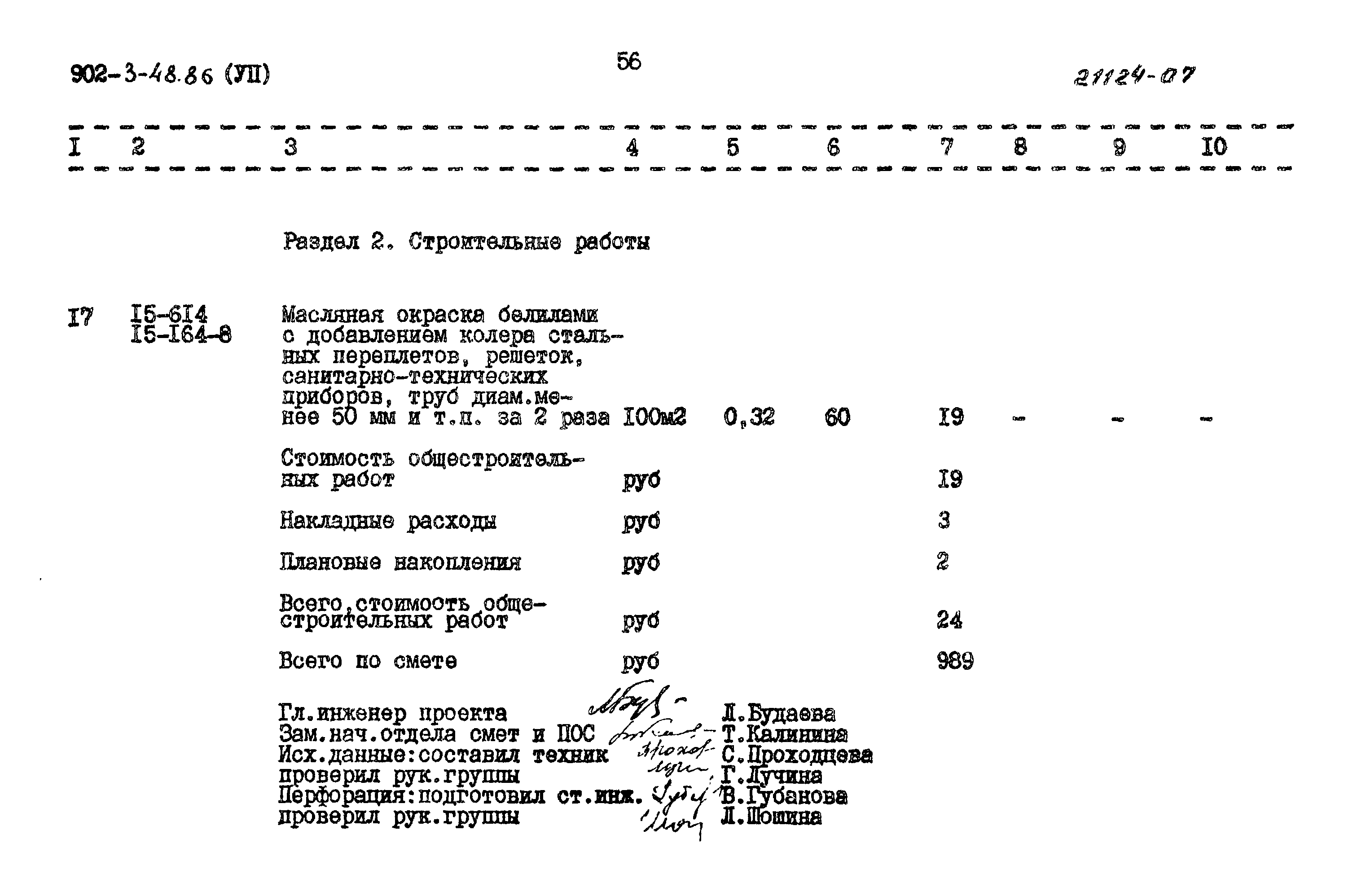Типовой проект 902-3-48.86