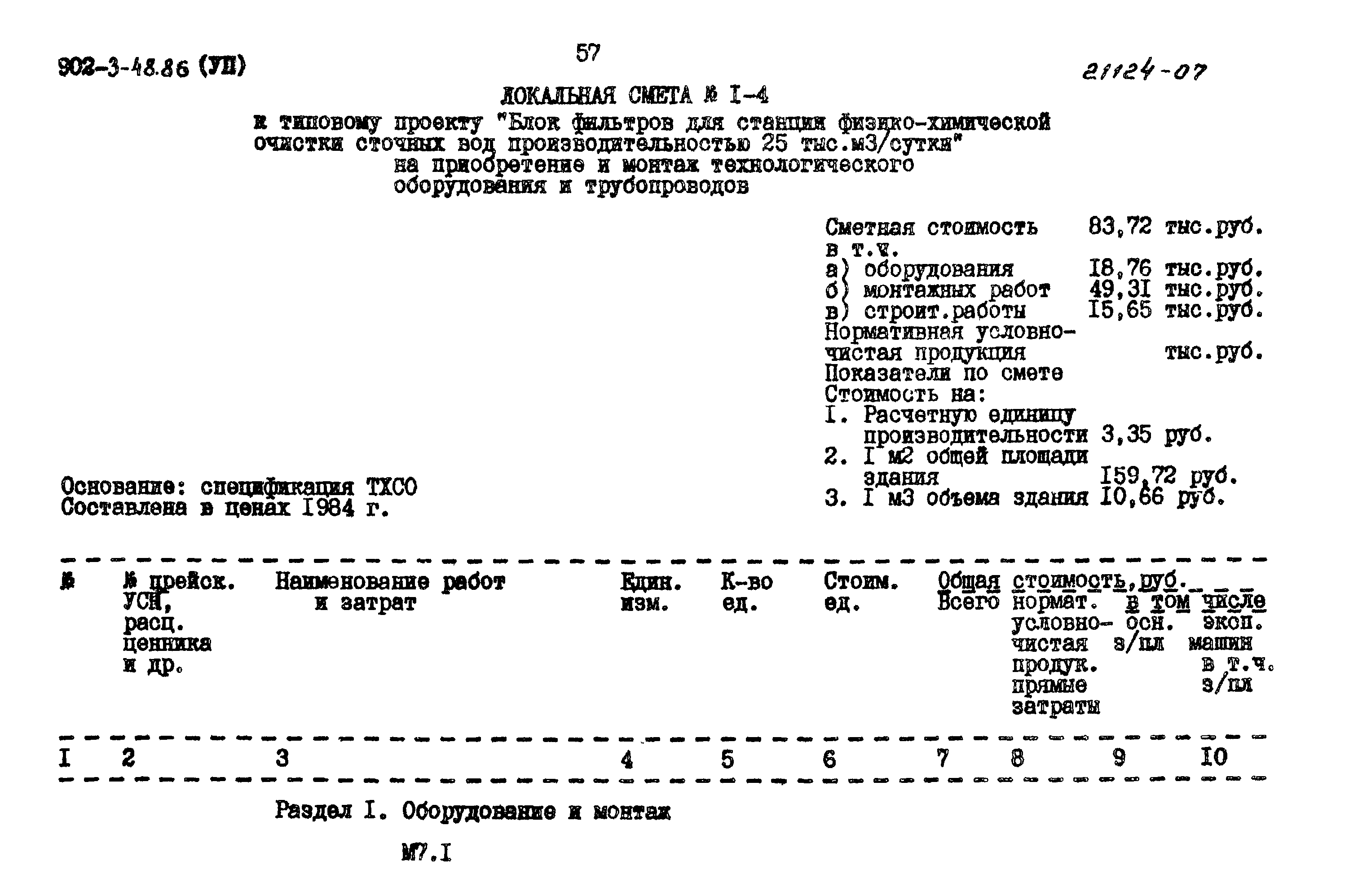 Типовой проект 902-3-48.86