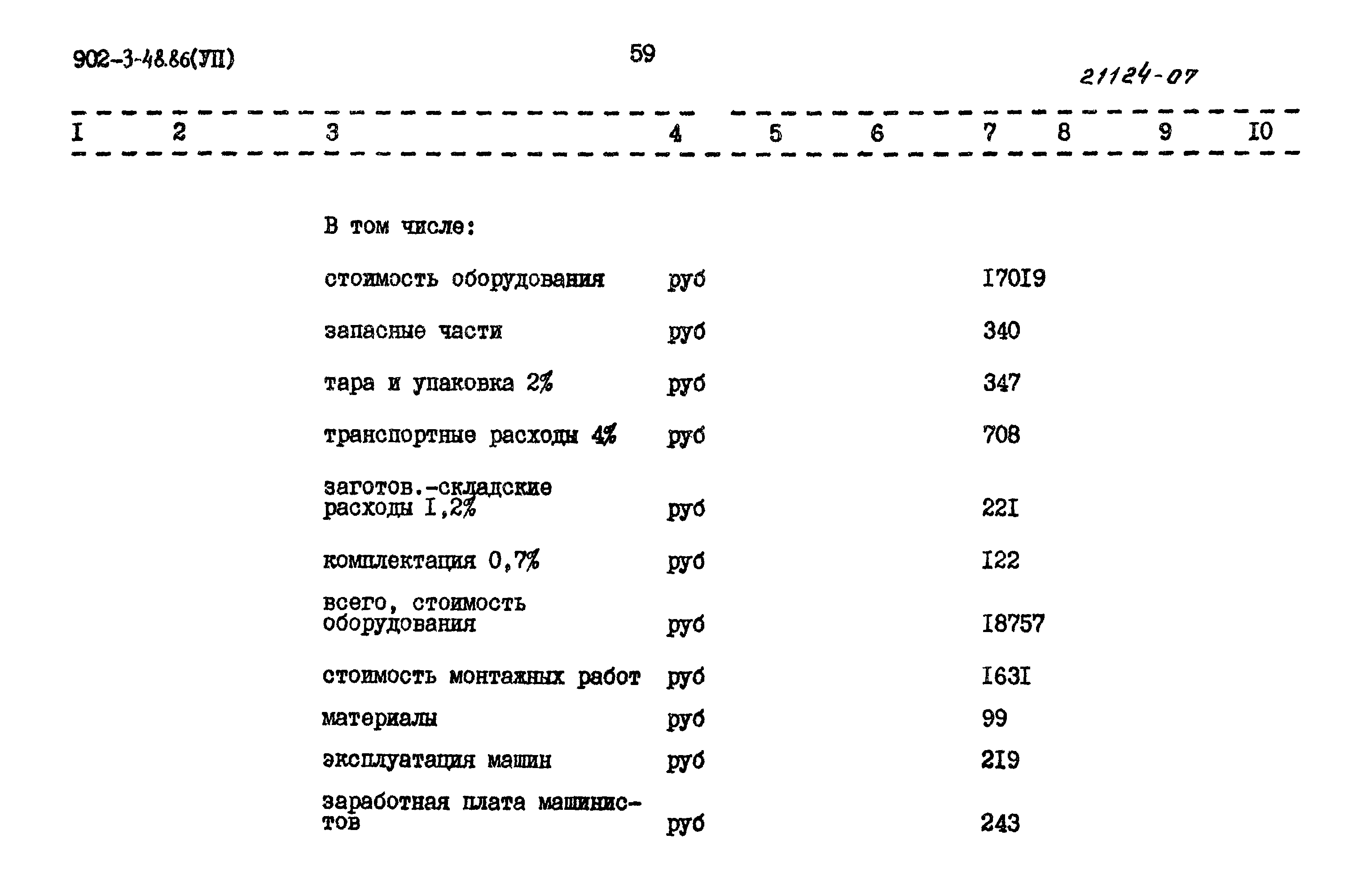 Типовой проект 902-3-48.86