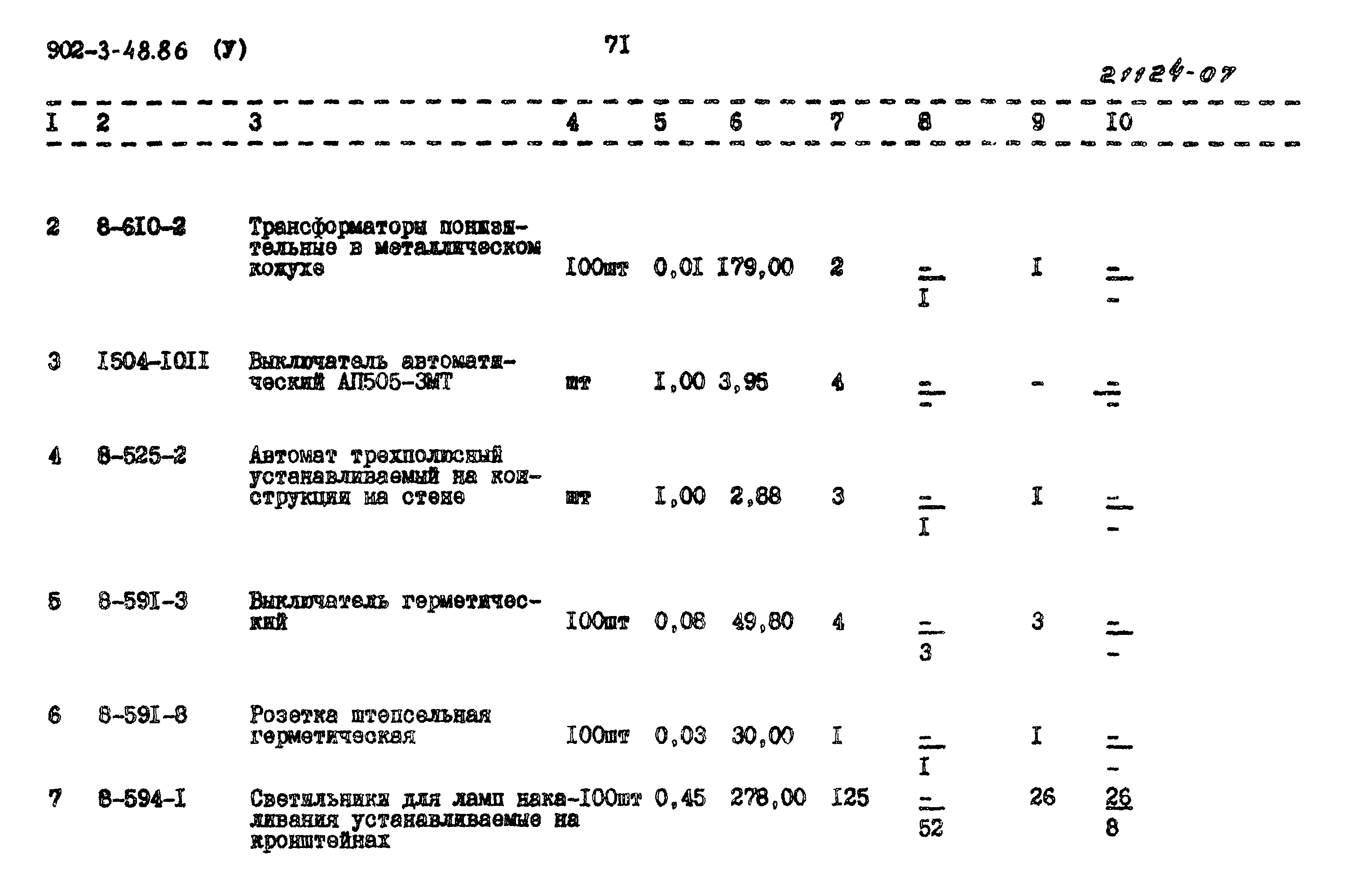 Типовой проект 902-3-48.86