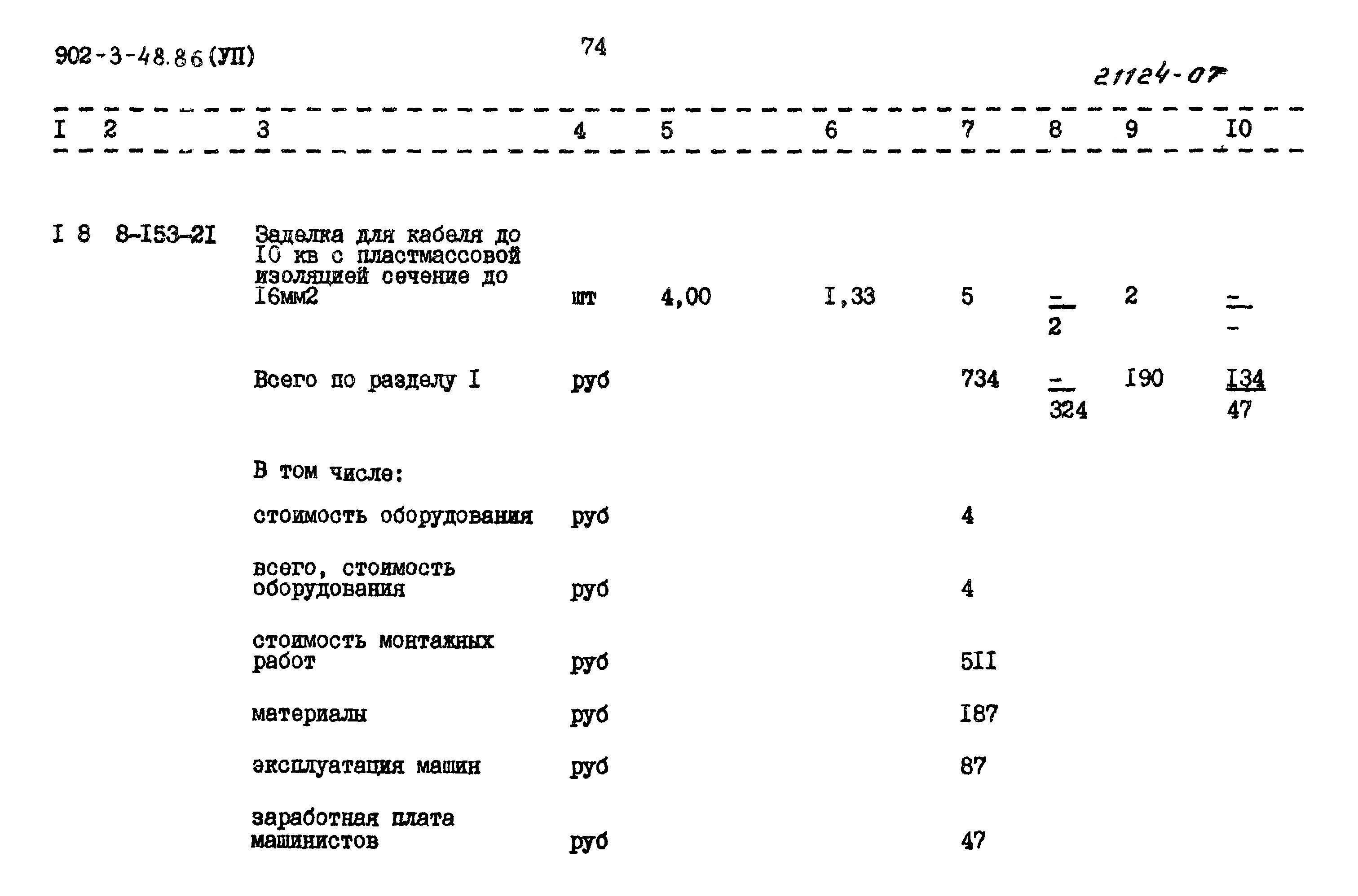 Типовой проект 902-3-48.86